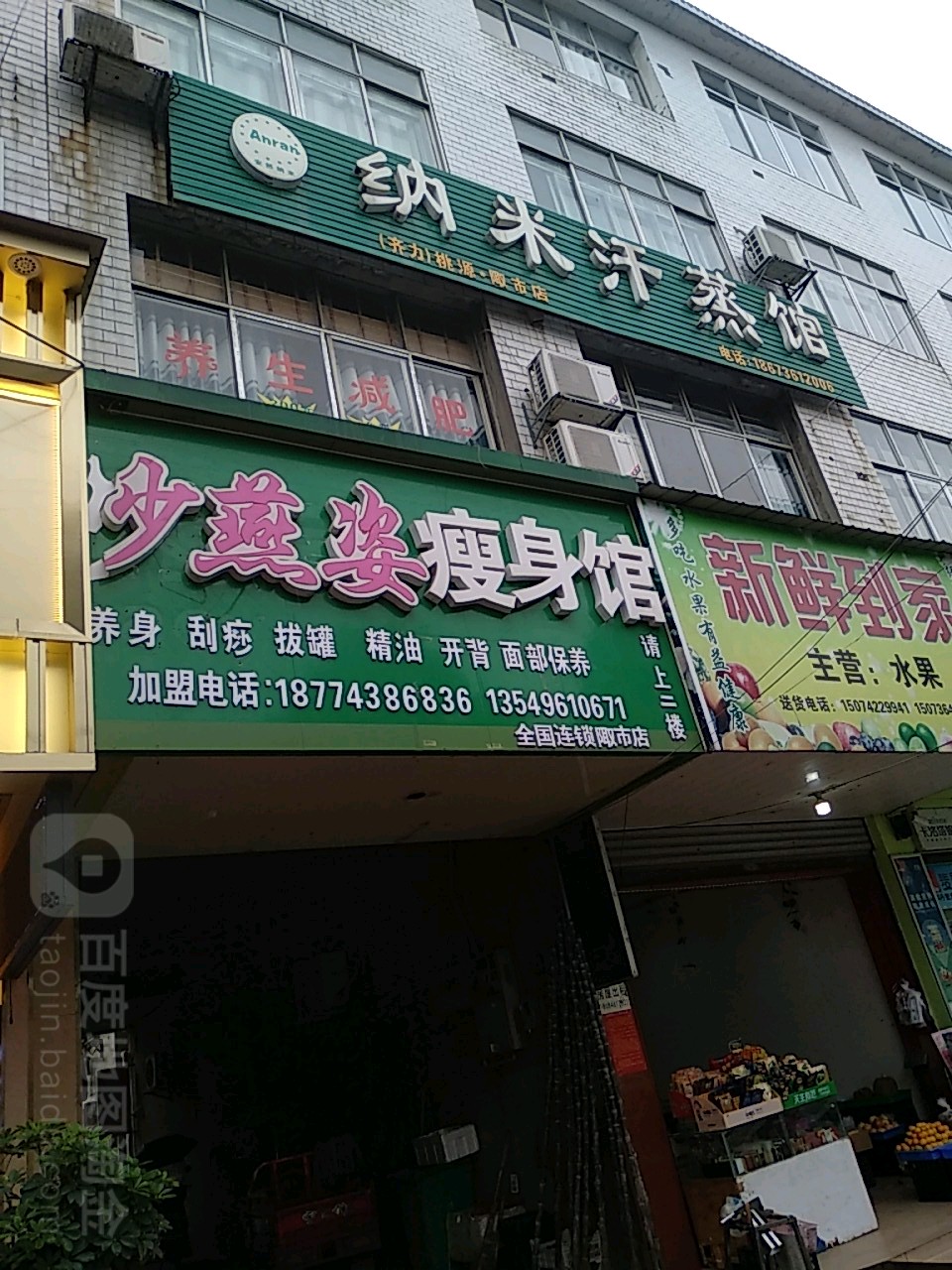 少燕资瘦身馆(陬市店)