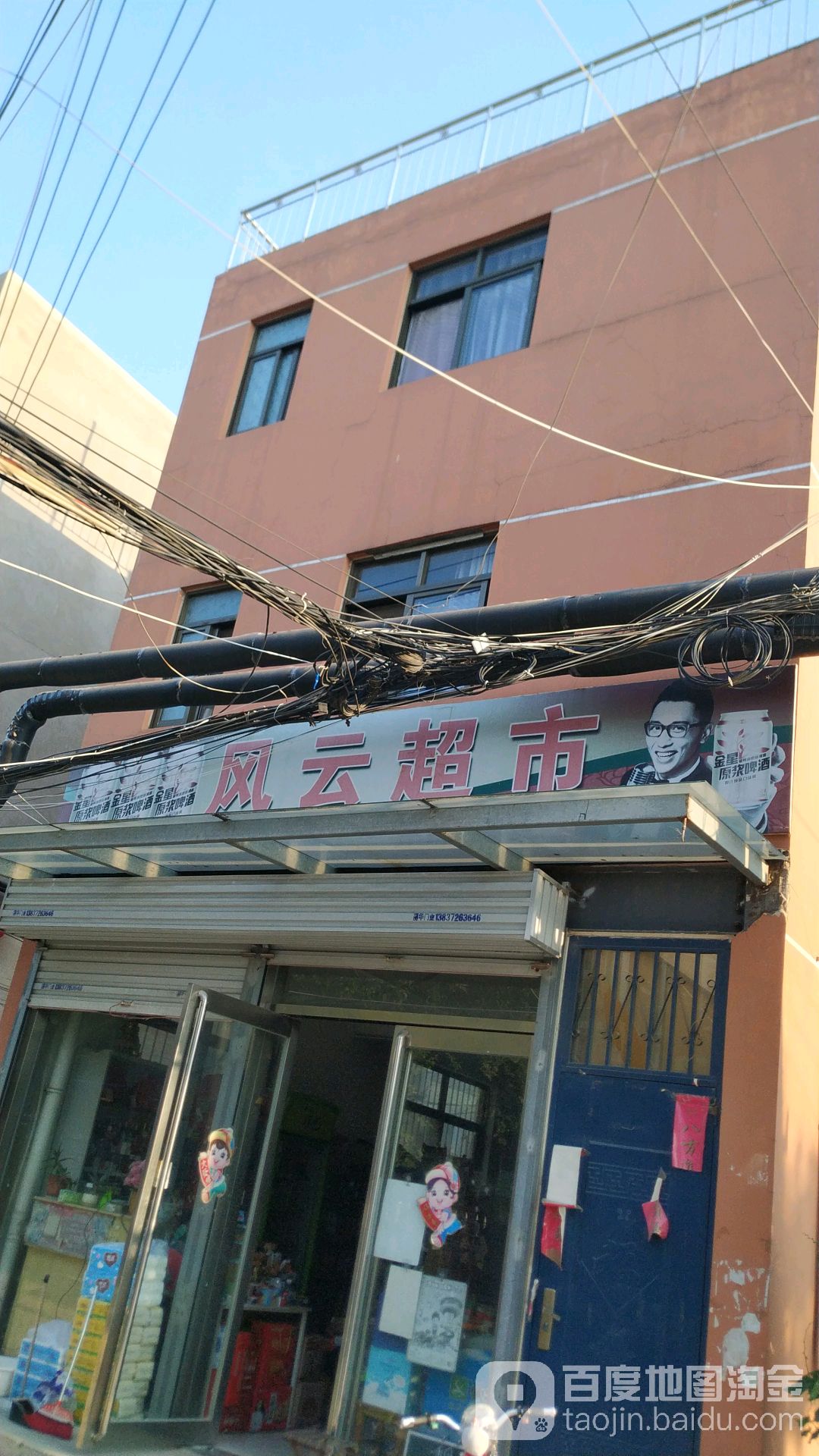 风云百货超市(北二街店)