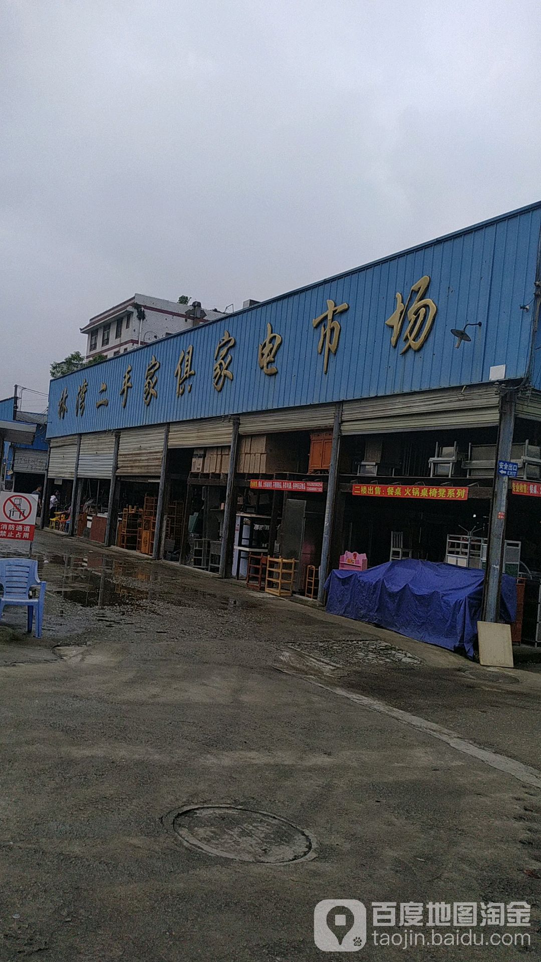 林湾家电家具市场