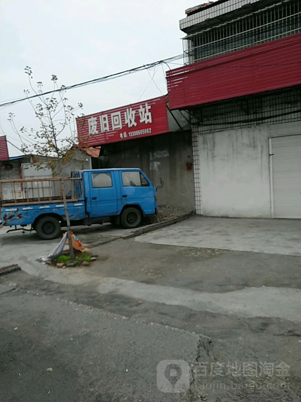 废旧回收站