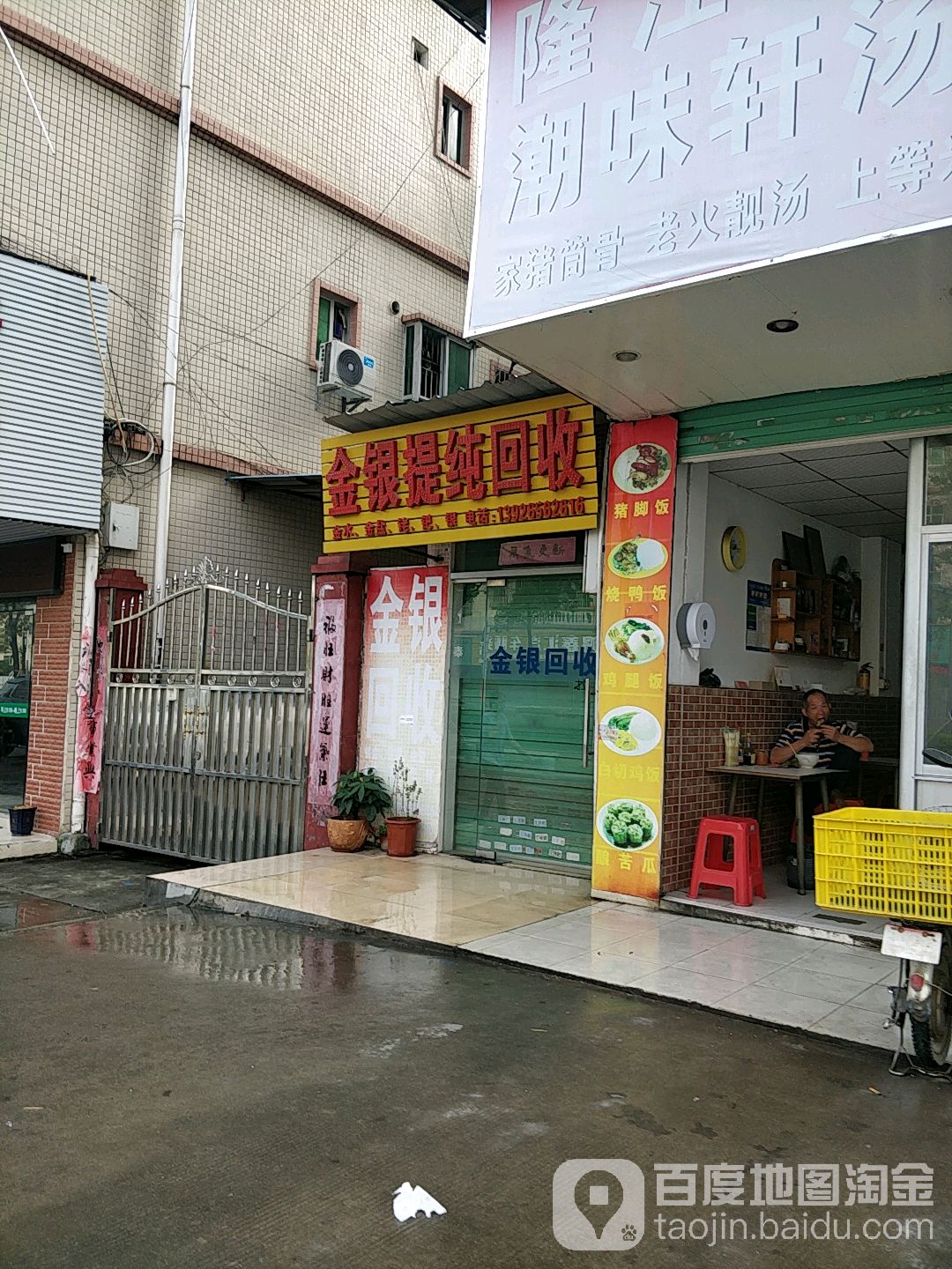 金银提纯回收