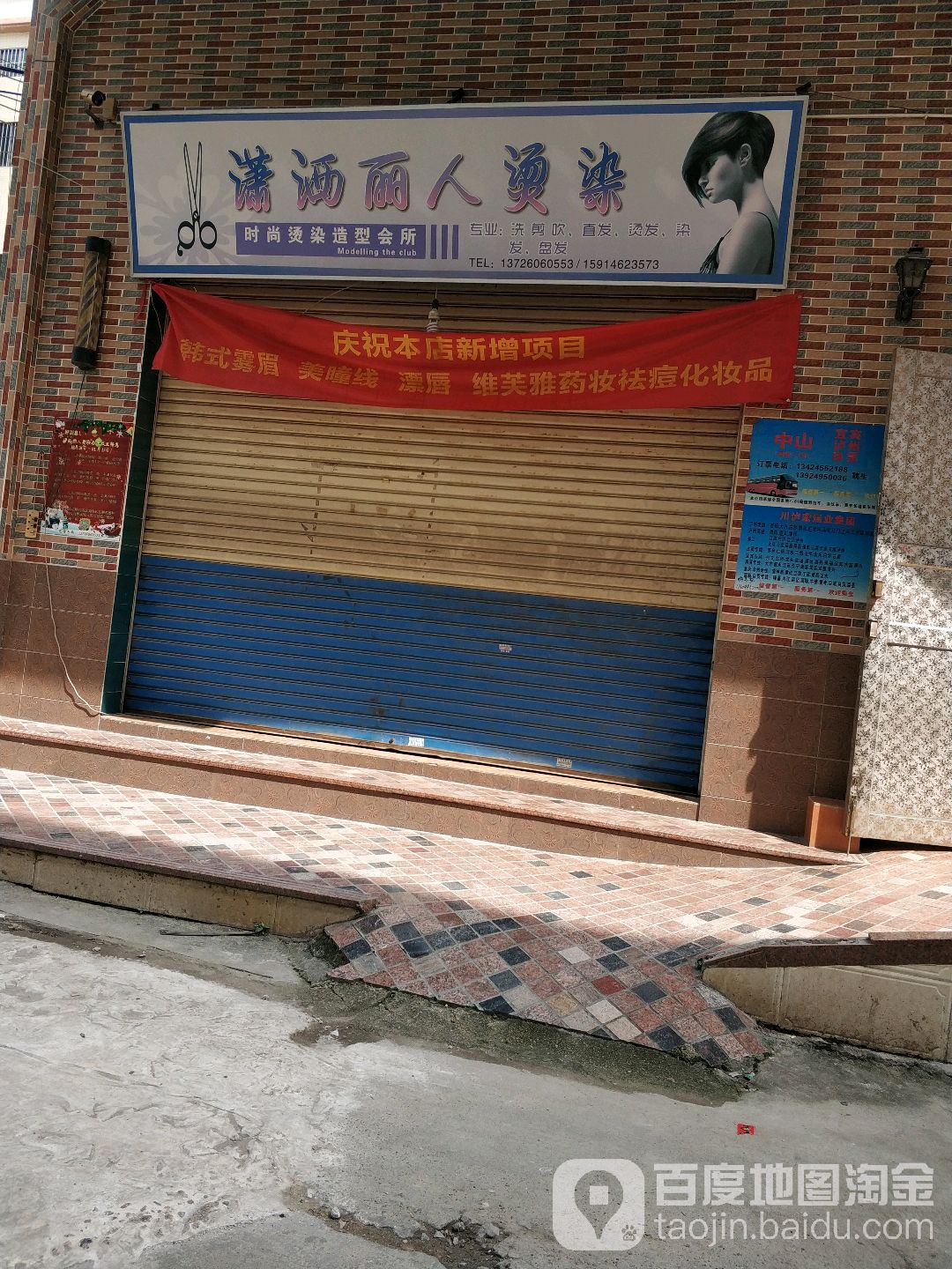 潇洒丽人烫染
