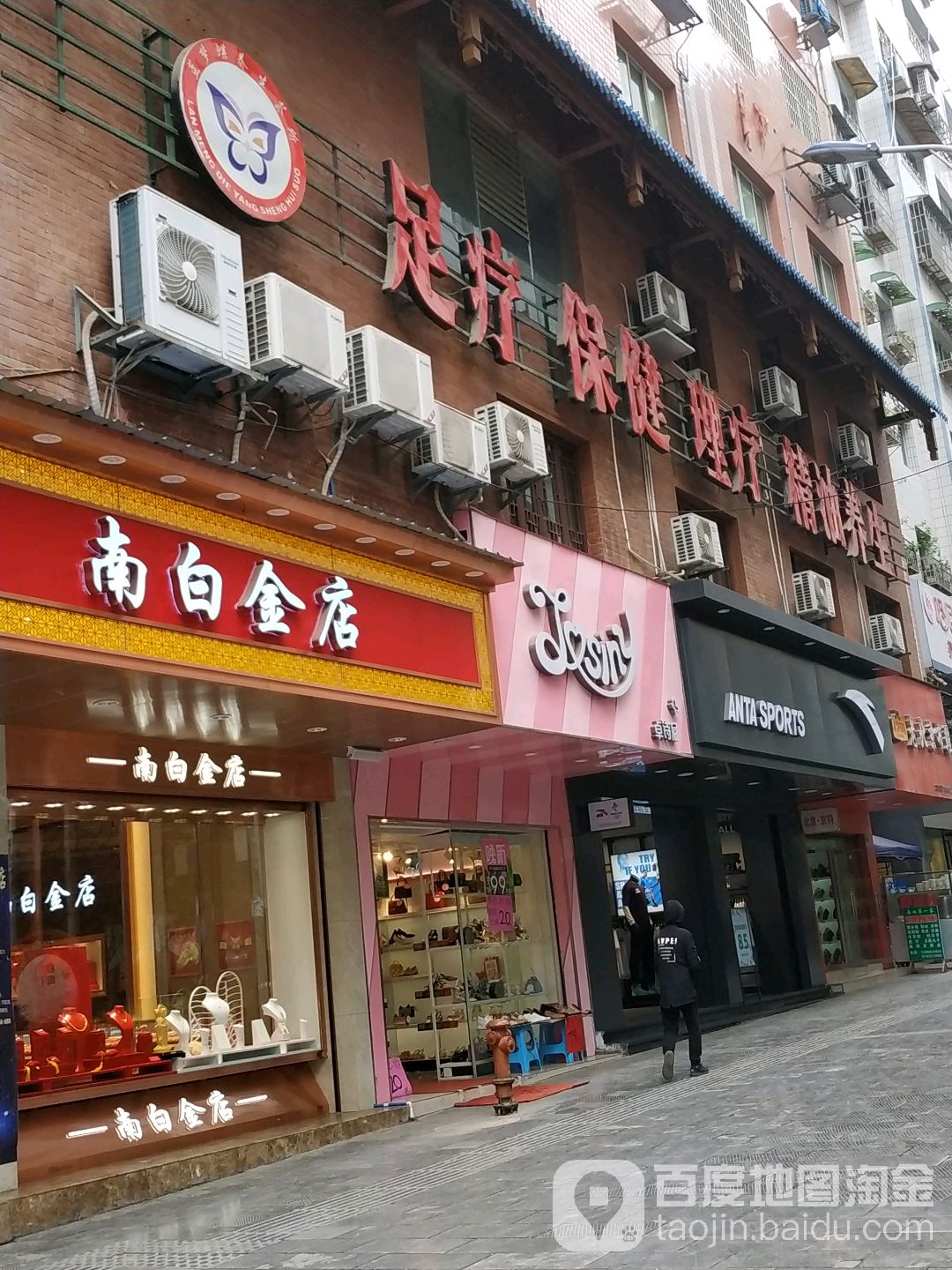 南白金店