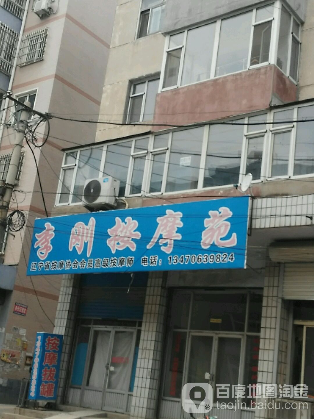李刚按摩