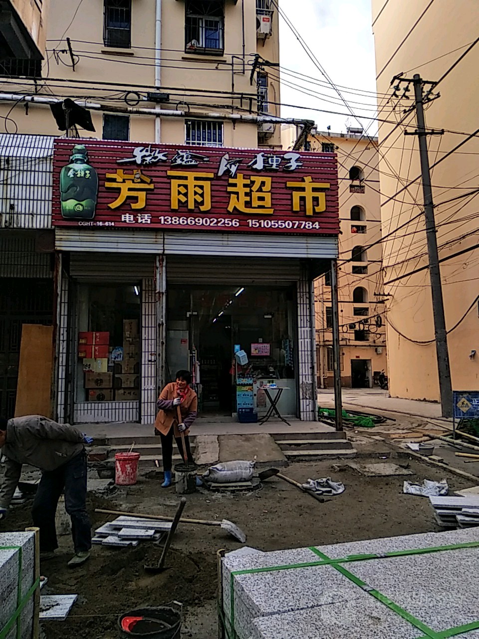 芳宇超市