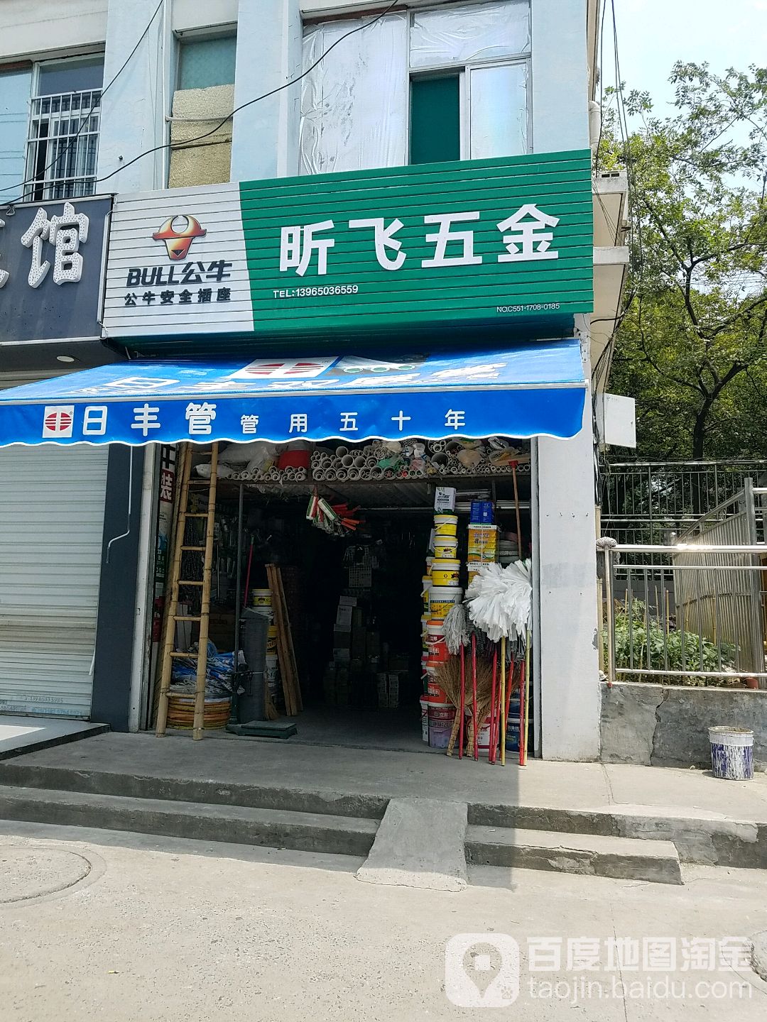 昕飞五金
