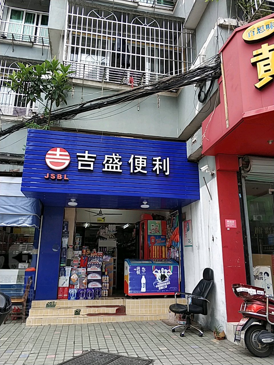 吉盛遍历(星级路店)