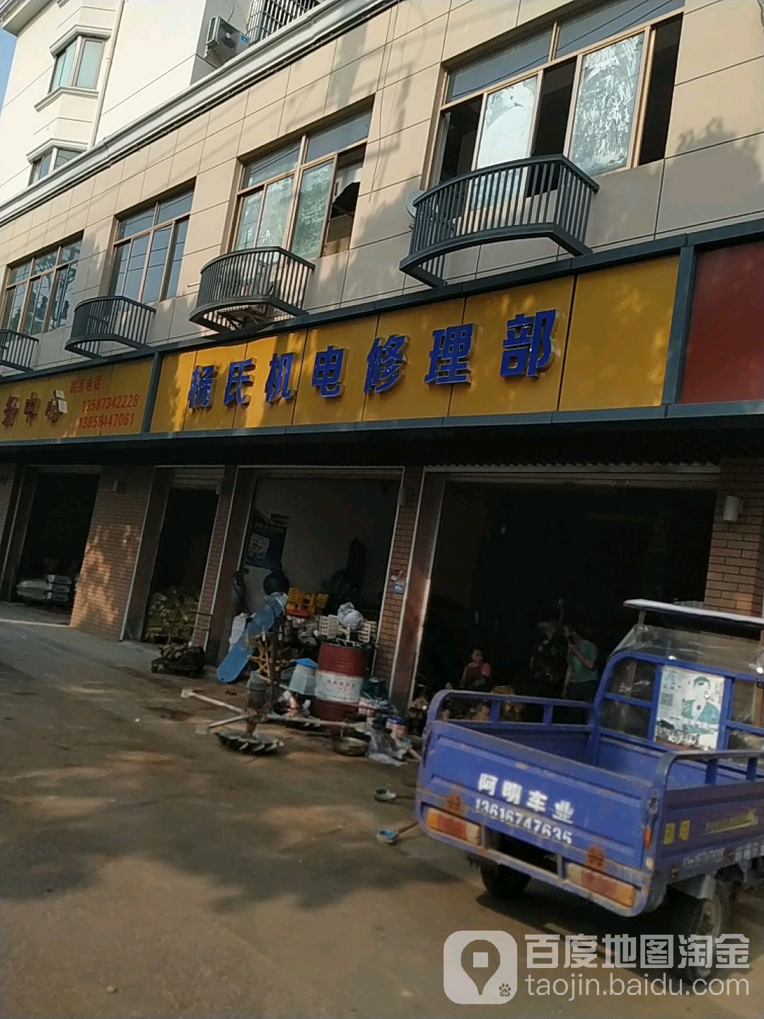 杨氏机电修理部