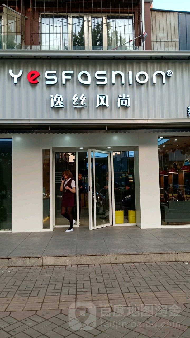 伊兹风尚(大兴店)