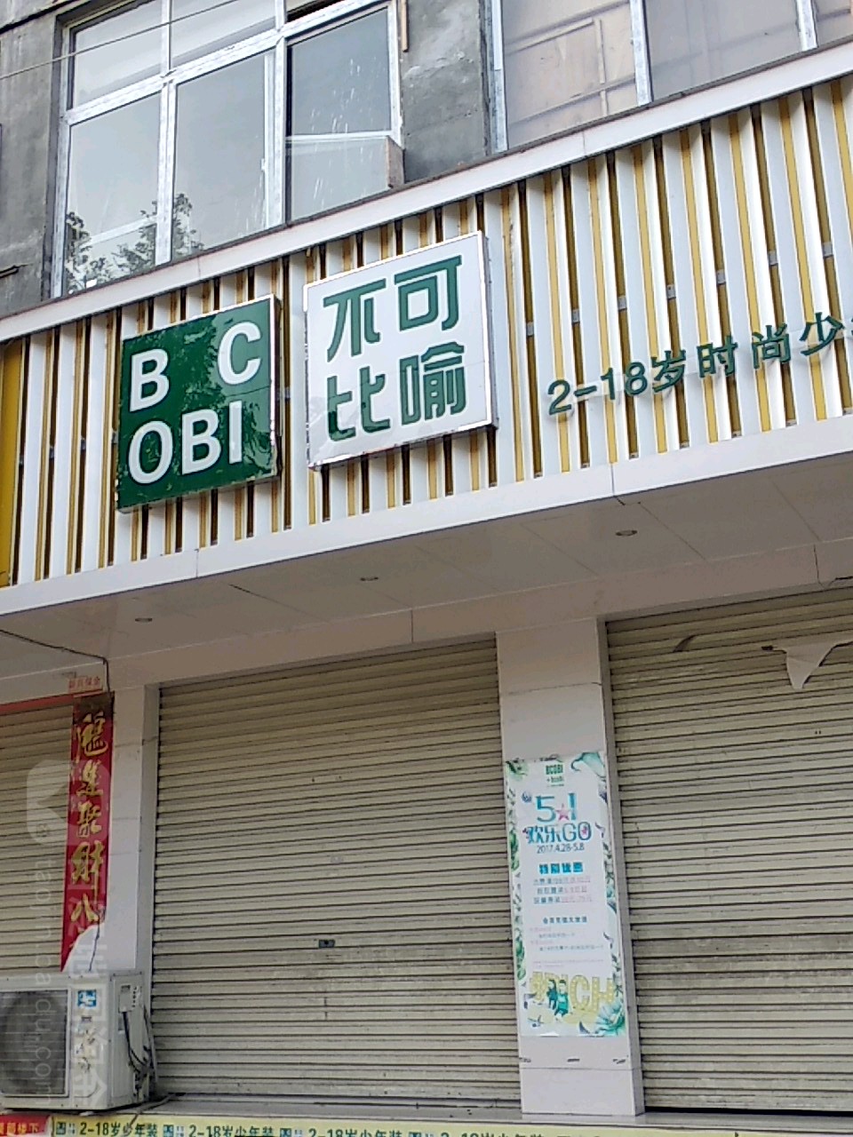 不可比喻(镇平店)