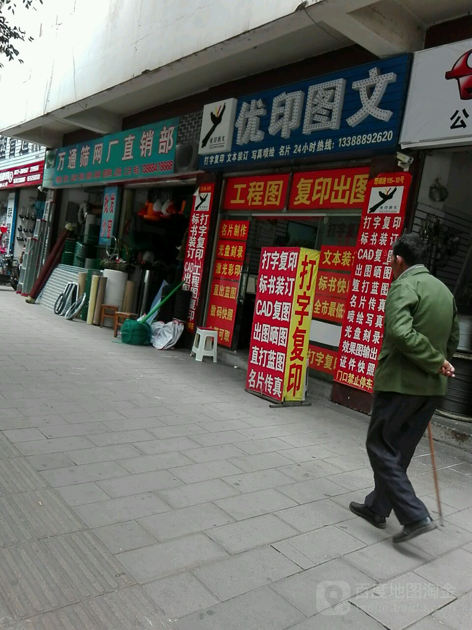 优印图文(珊瑚路店)