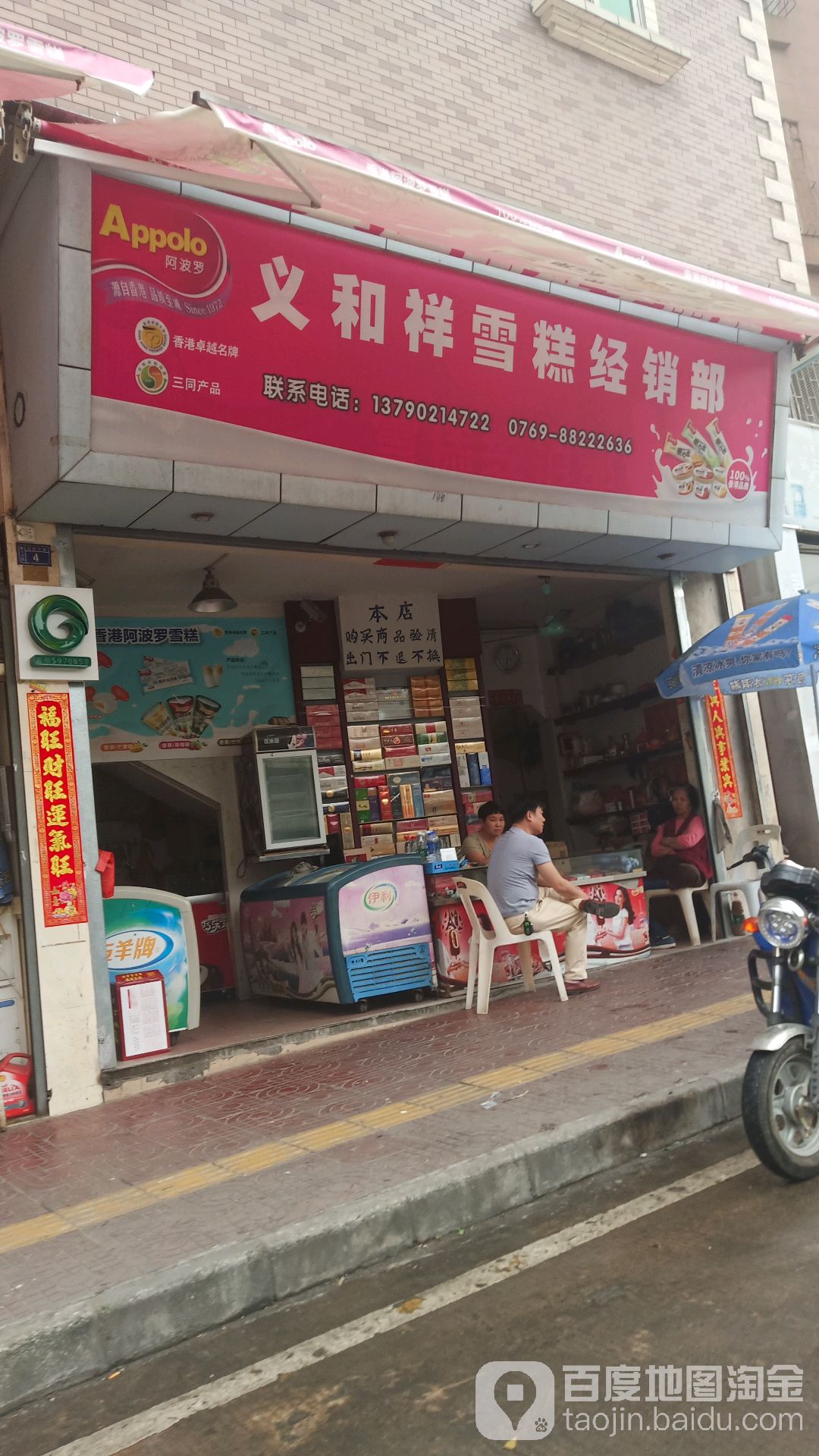 义和祥糕经营部