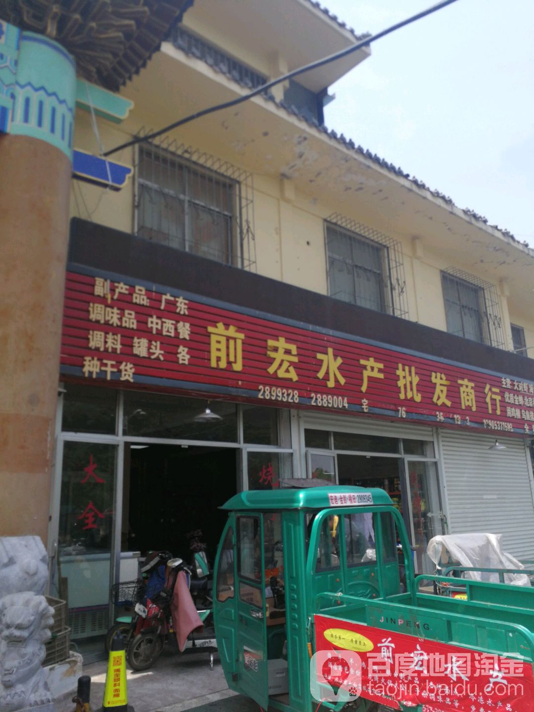 前宏水产批发市行