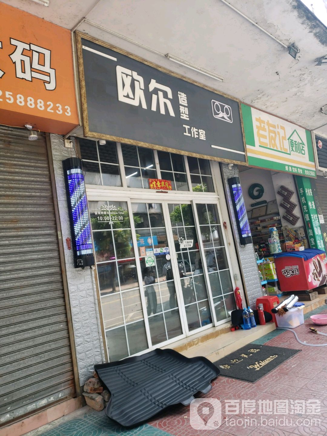 欧尔造型工作室