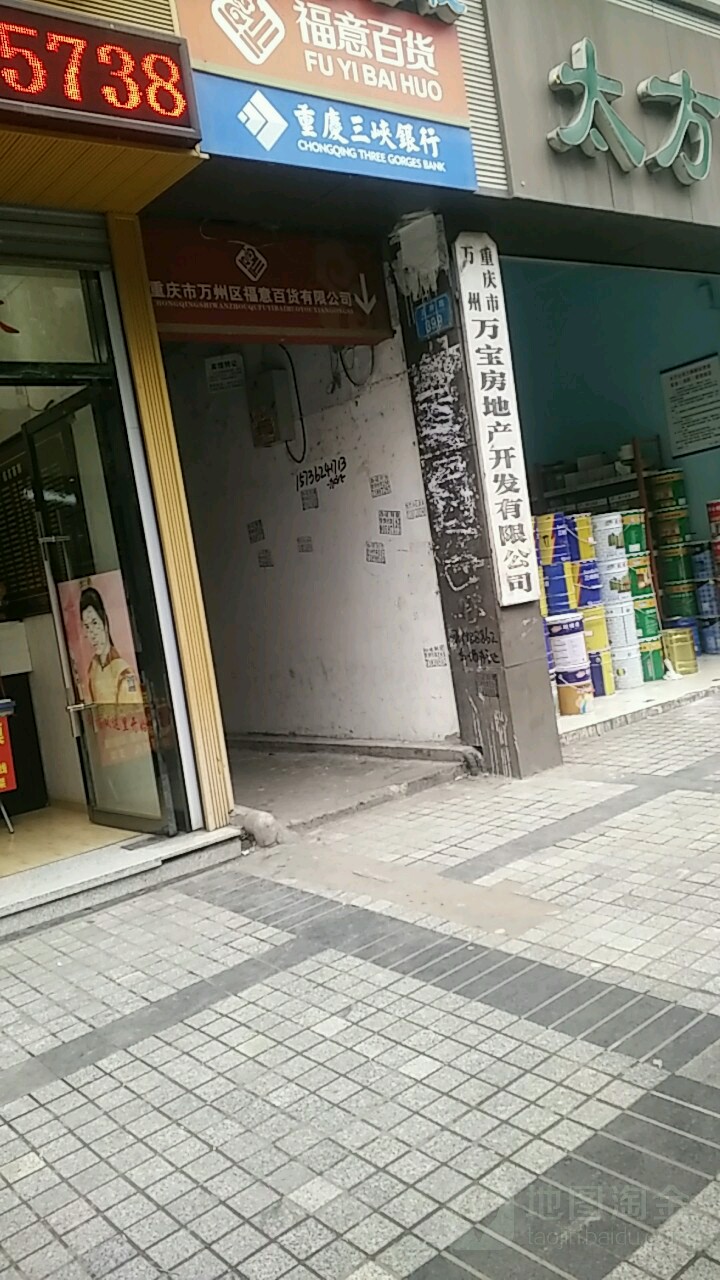 重庆市万州万宝房地产开发有限公司