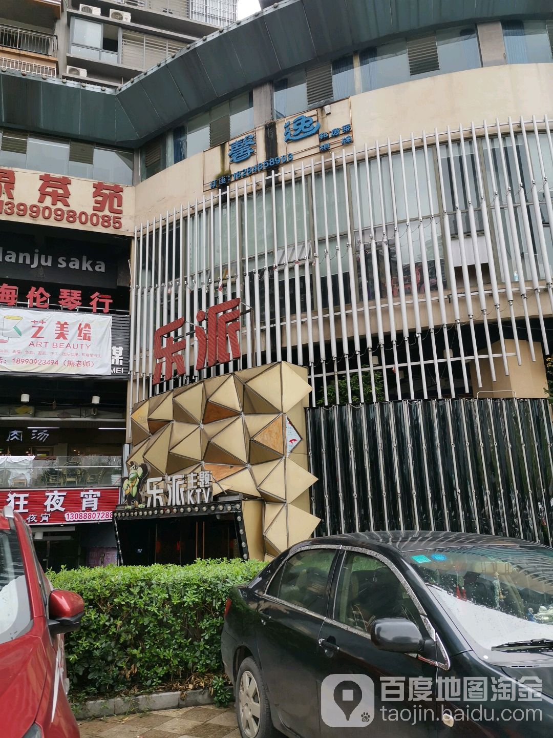 乐派布加迪KTV(中坝路店)