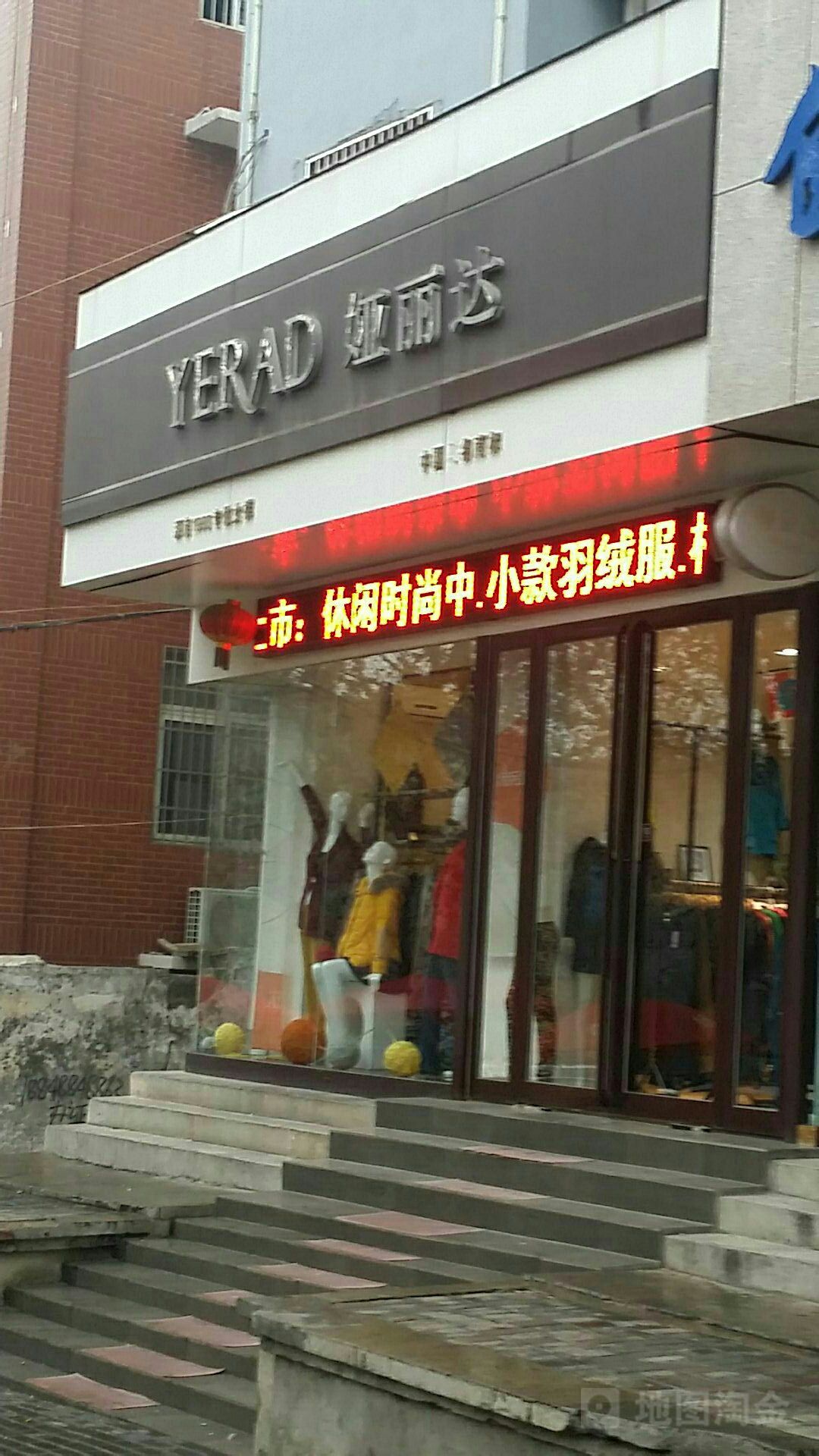 娅丽达(农业路店)