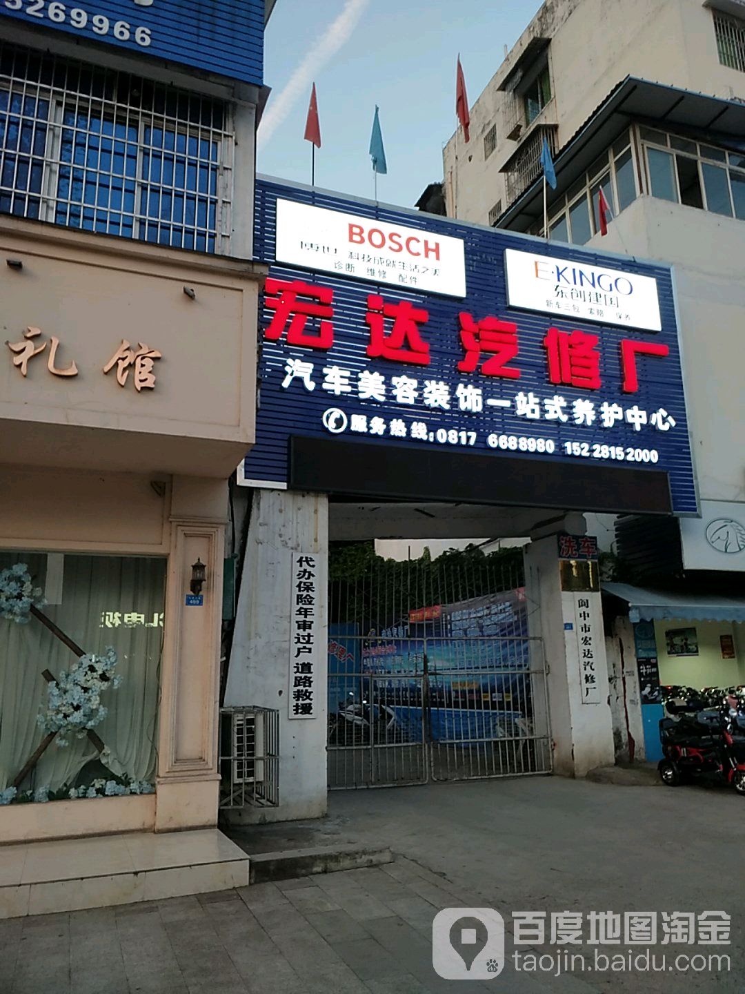 宏达汽车厂
