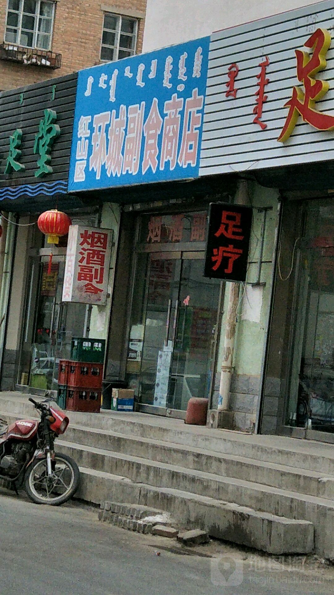 红山区环城副食商店