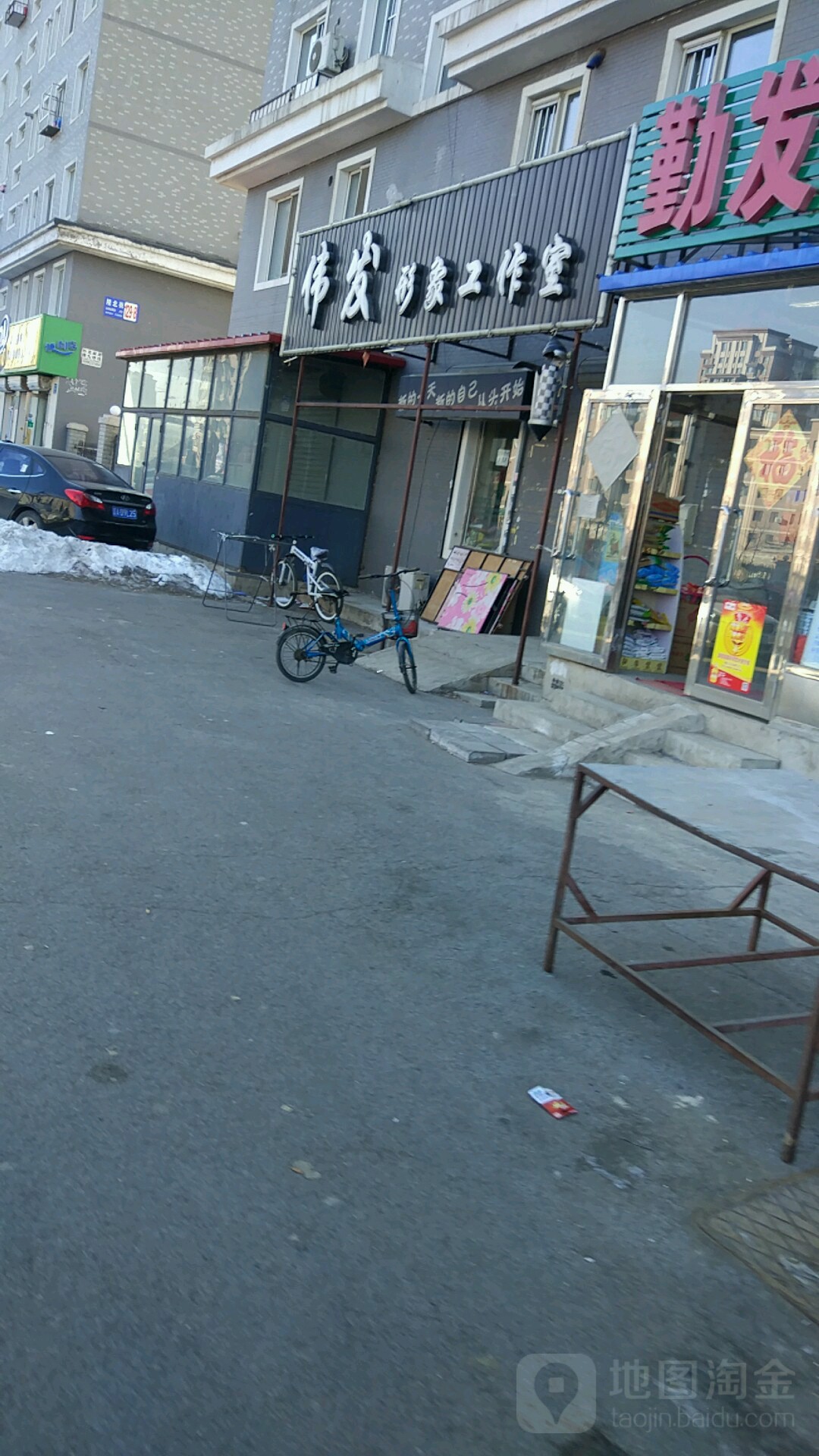 伟发形象工作室