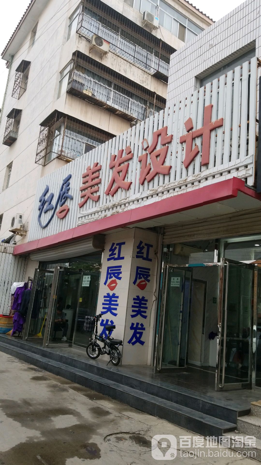 红唇美发科技(供电局家属院店)