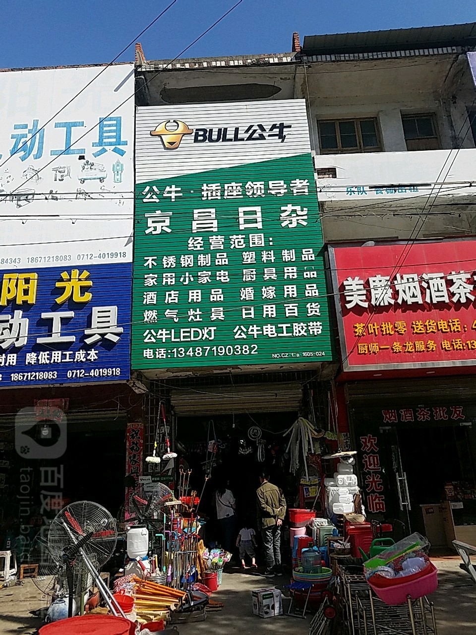 京昌日杂