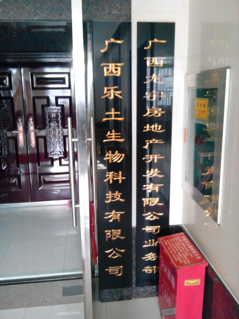 乐土生物科技