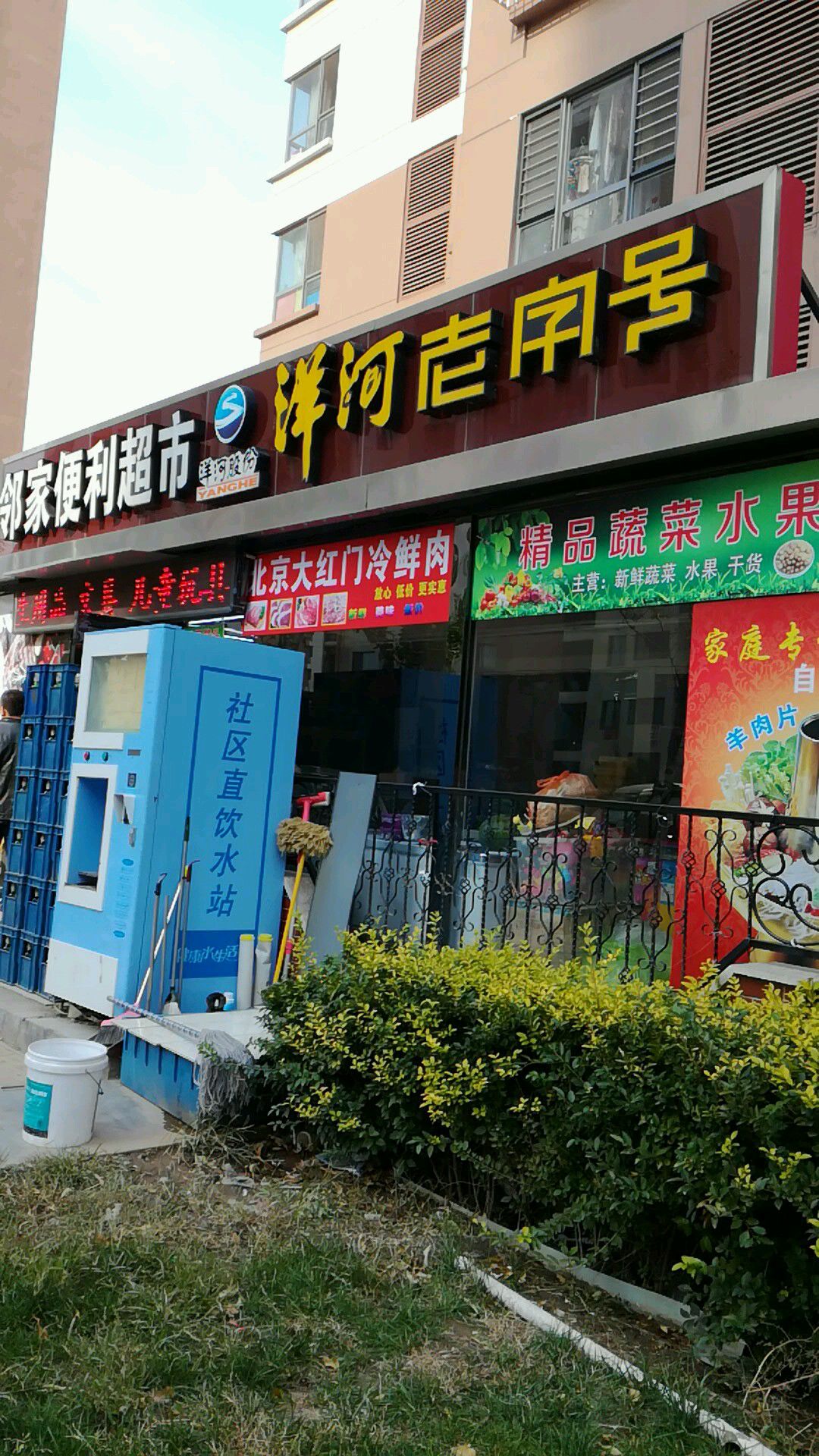 邻家便利超市(贻成豪庭店)