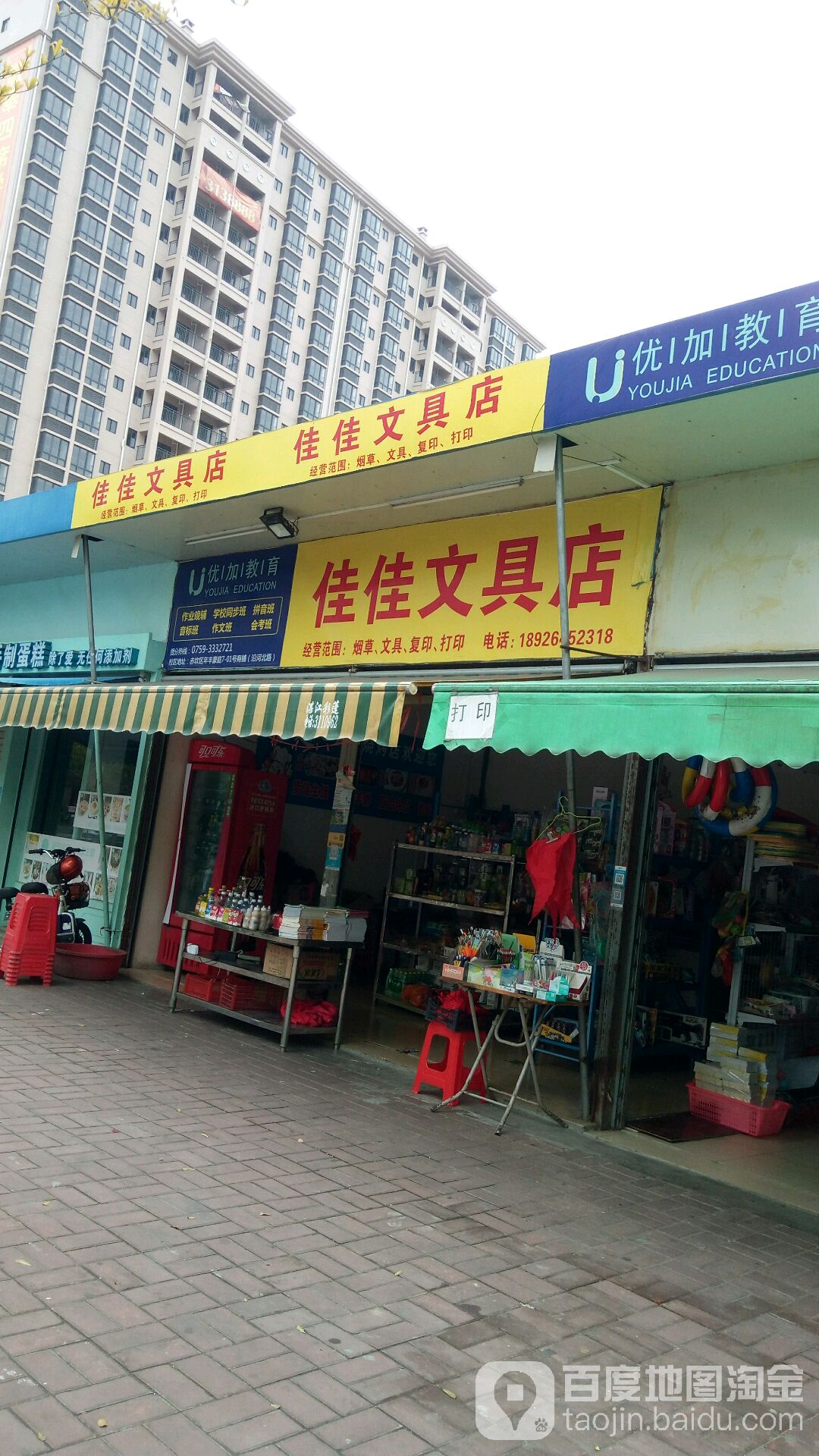 佳佳文具店(金城二横路店)