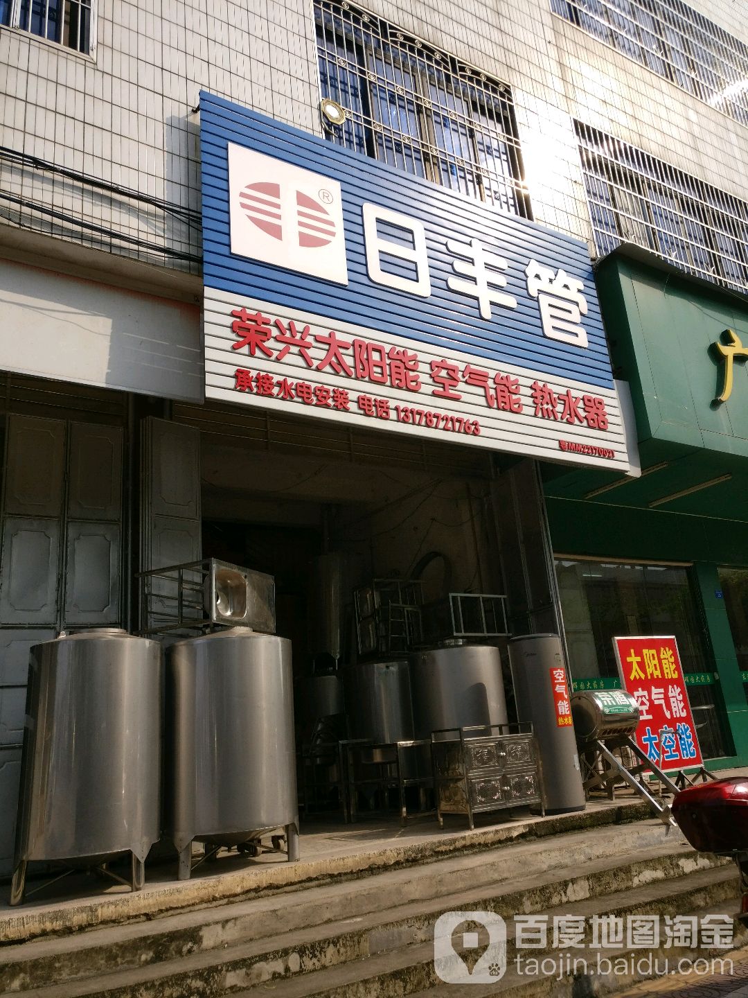 荣兴太阳能空气能热水器