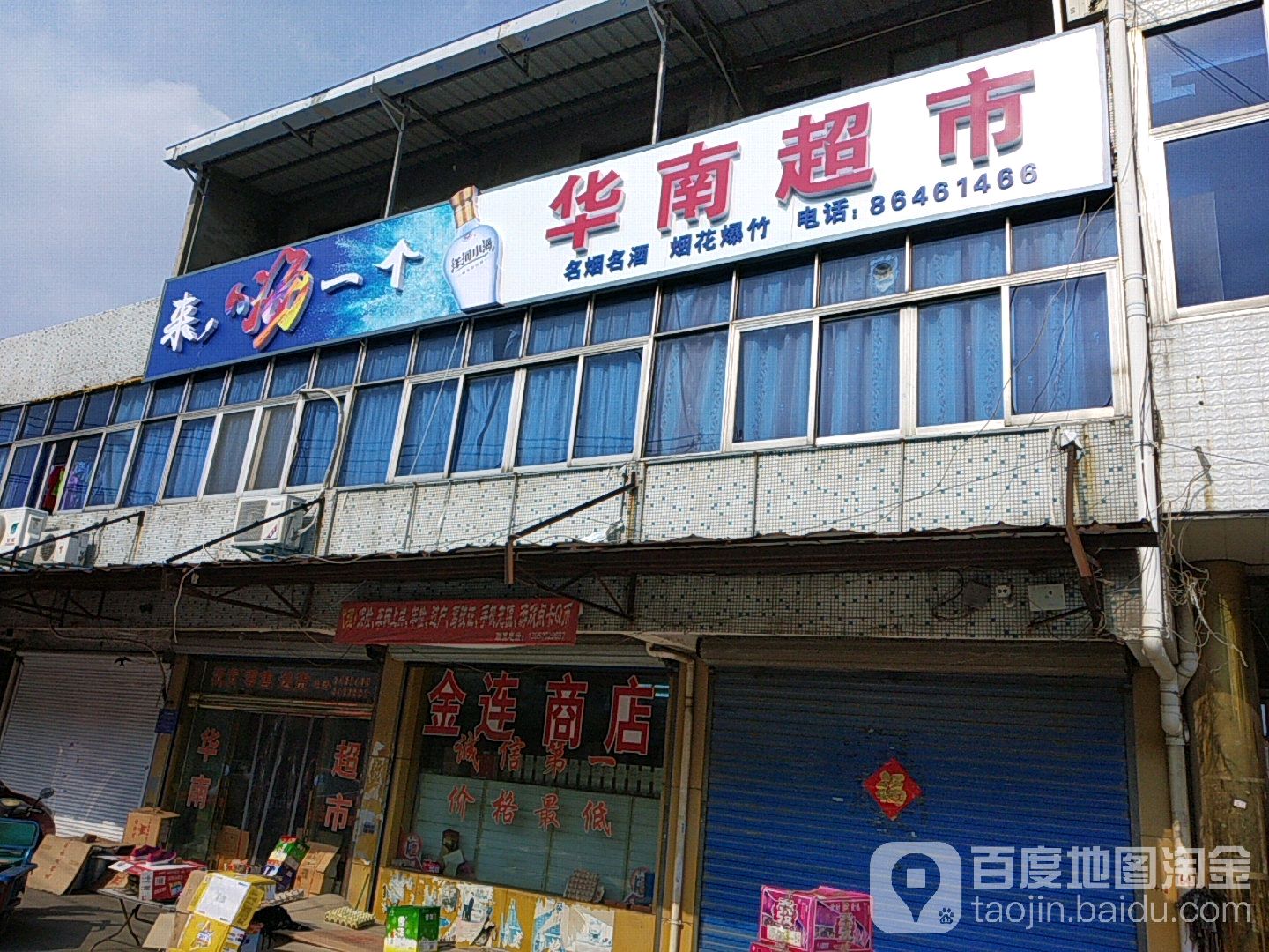 华南美食(访南路店)