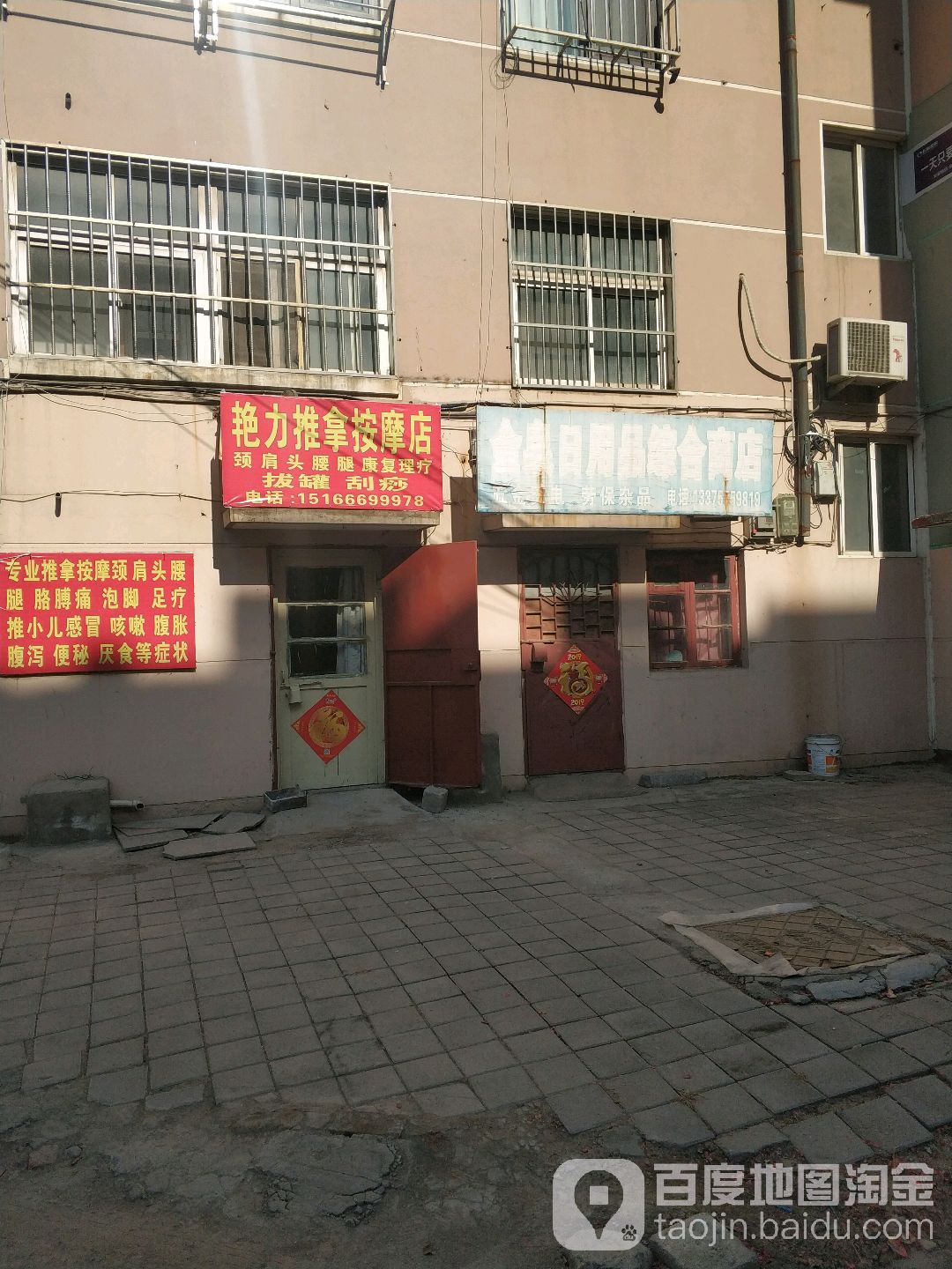 艳力推拿按摩店