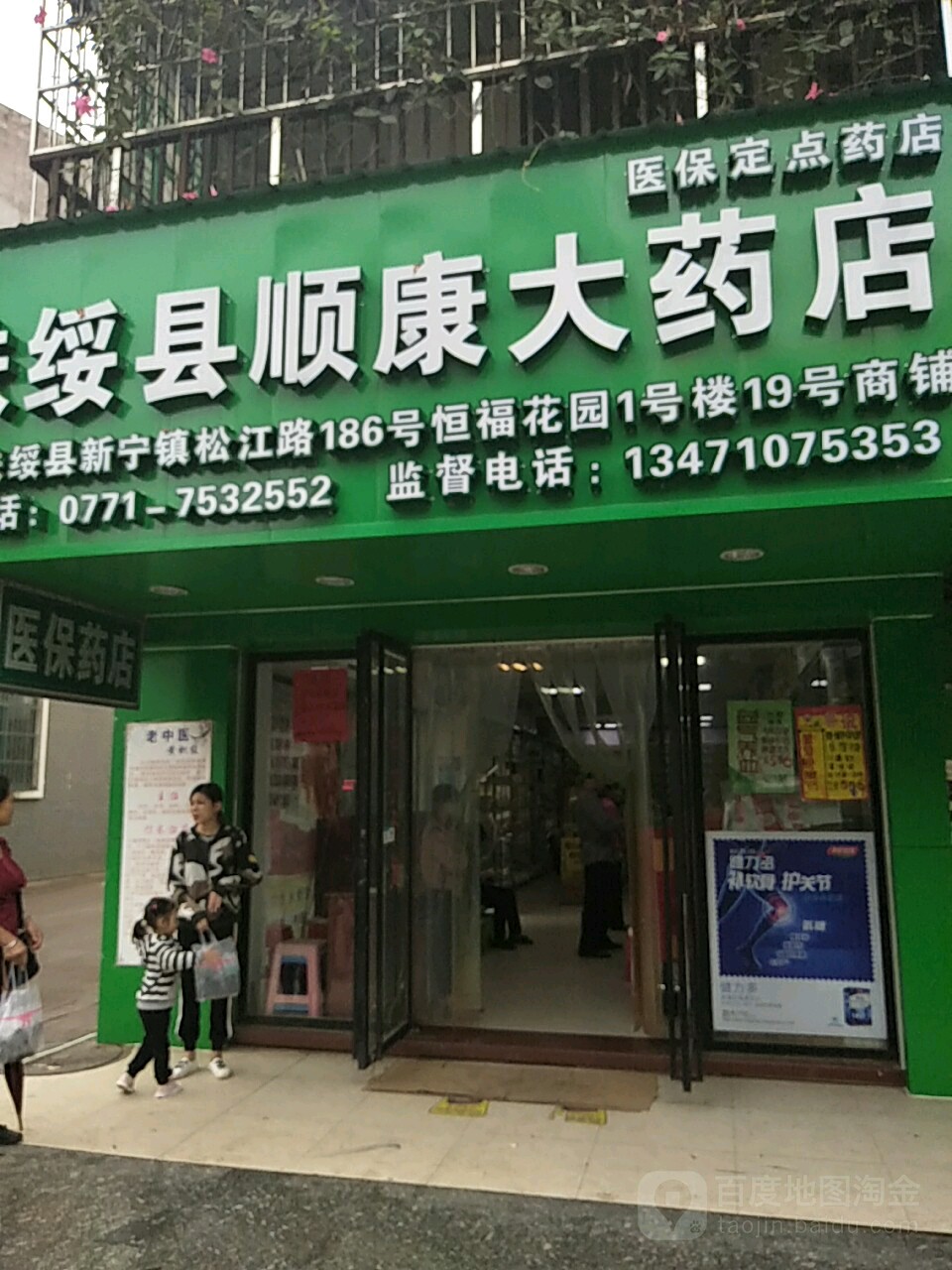扶绥县顺康大药店