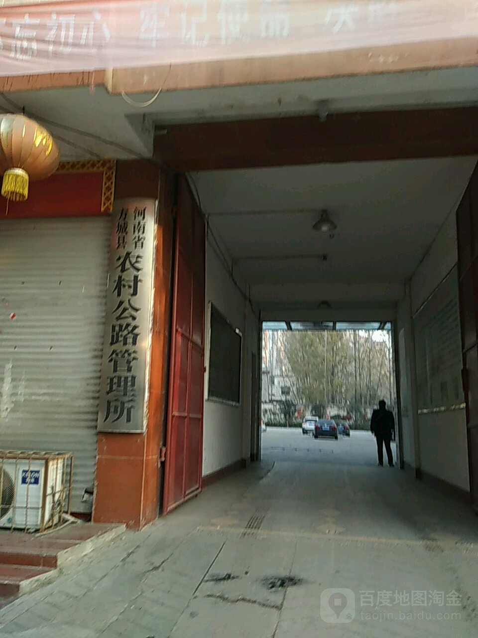 河南省方城县农村公路养护中心