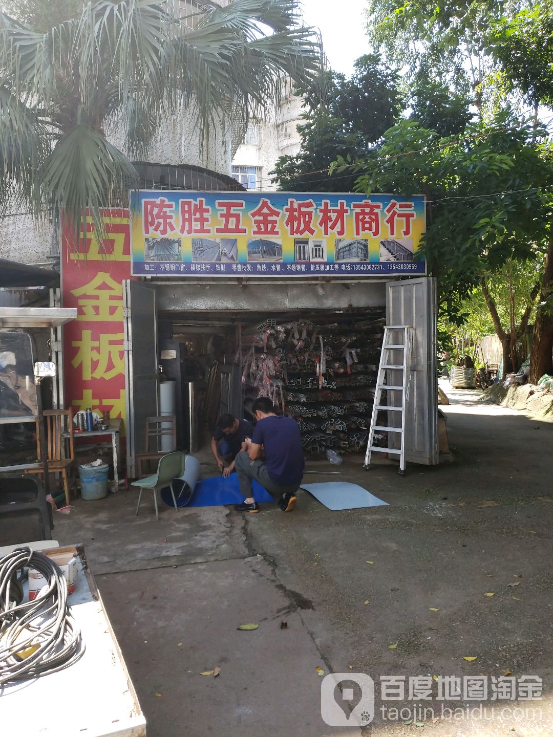 陈胜五金板材商行