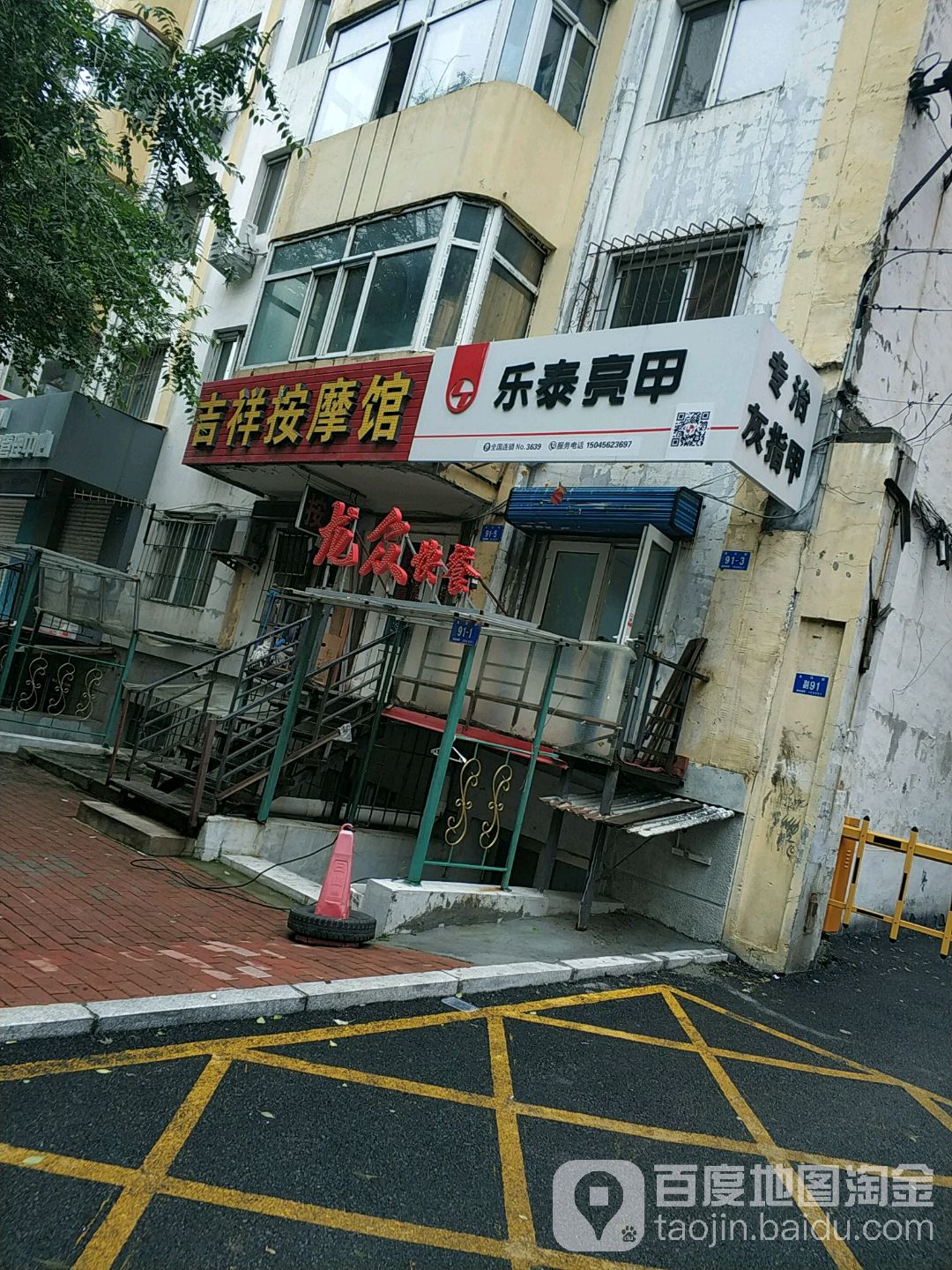 乐泰亮甲(龙江街店)