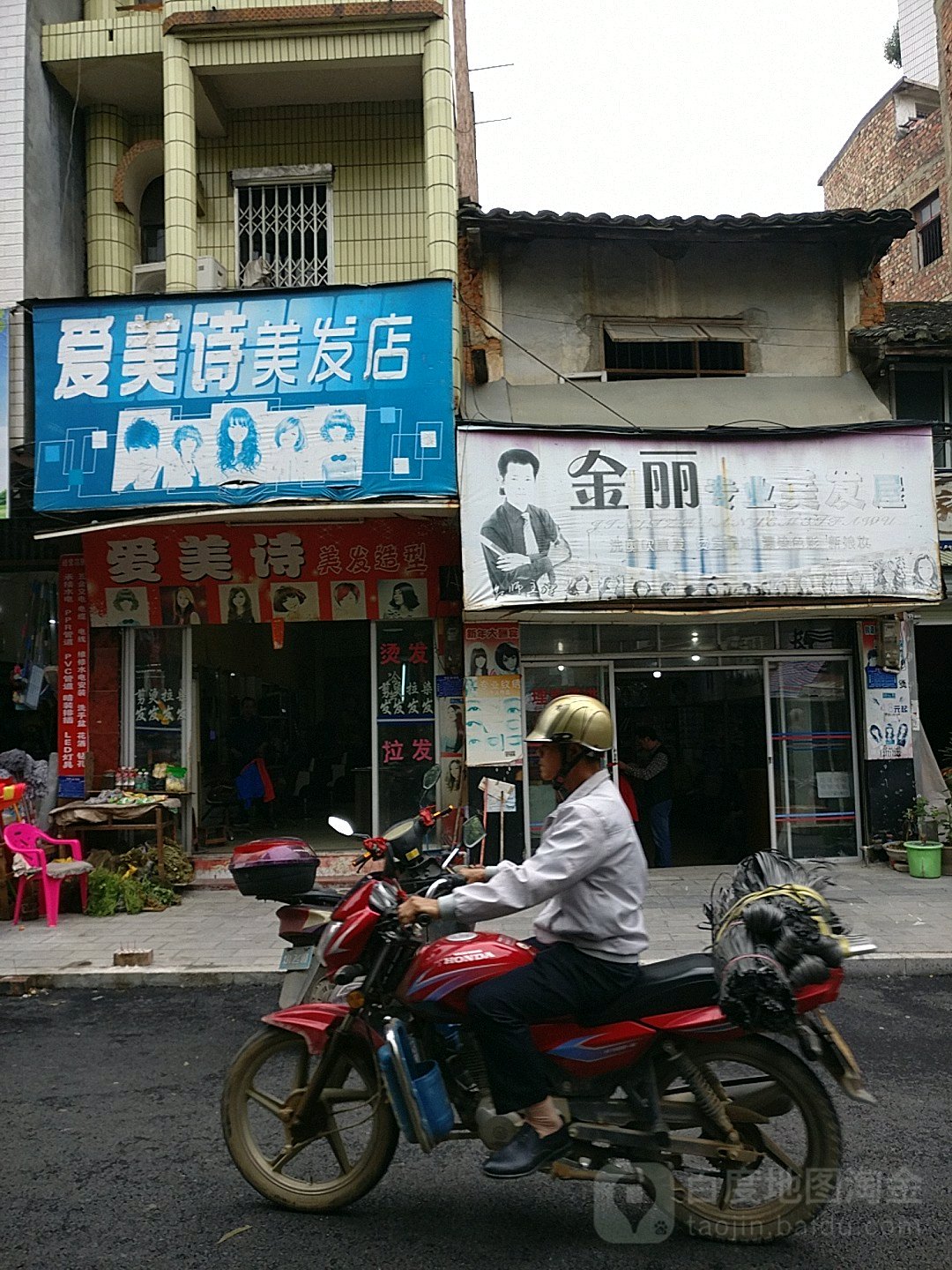 爱美诗美发店(民权街店)