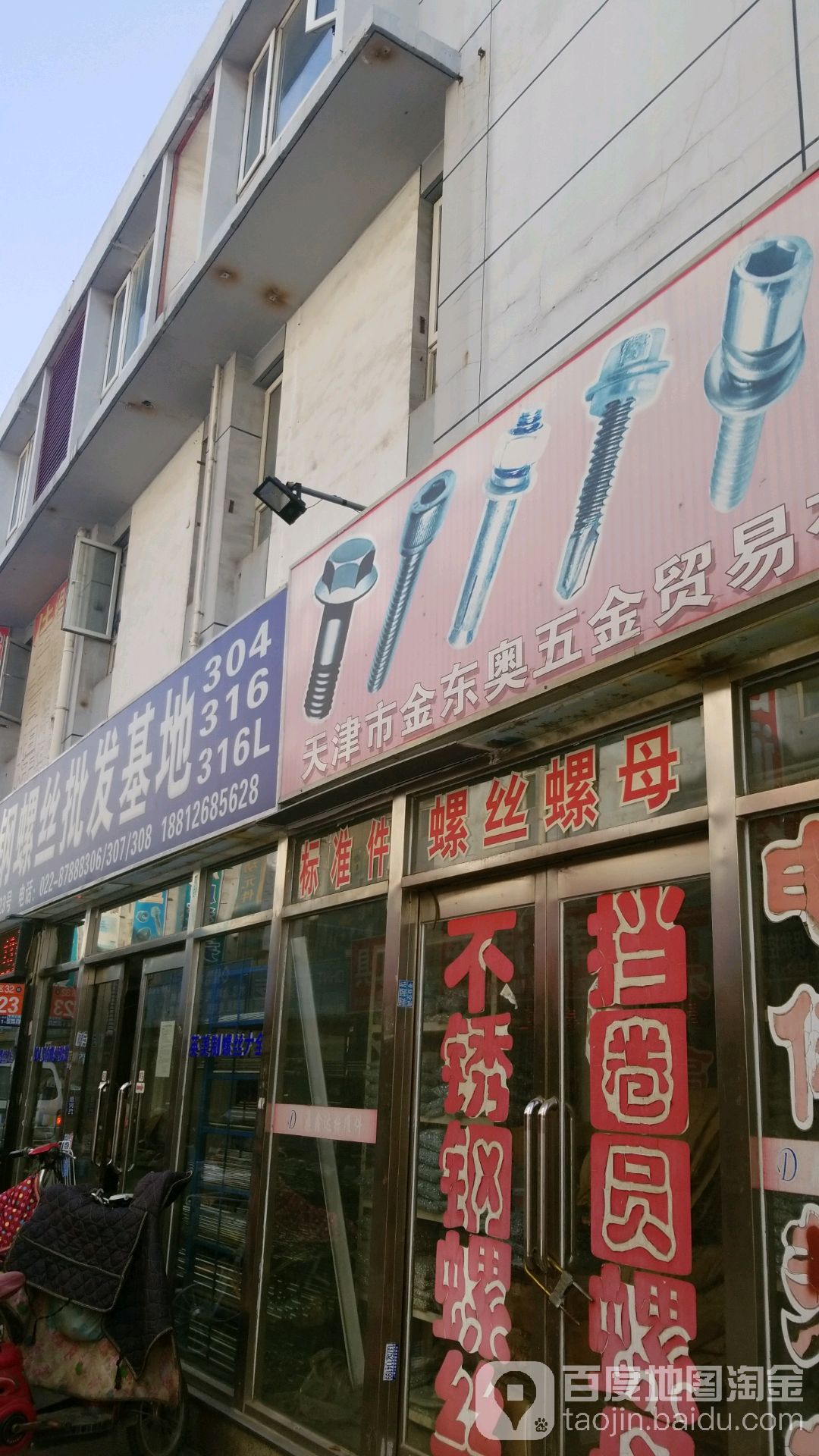 天津市金东奥五金店贸易