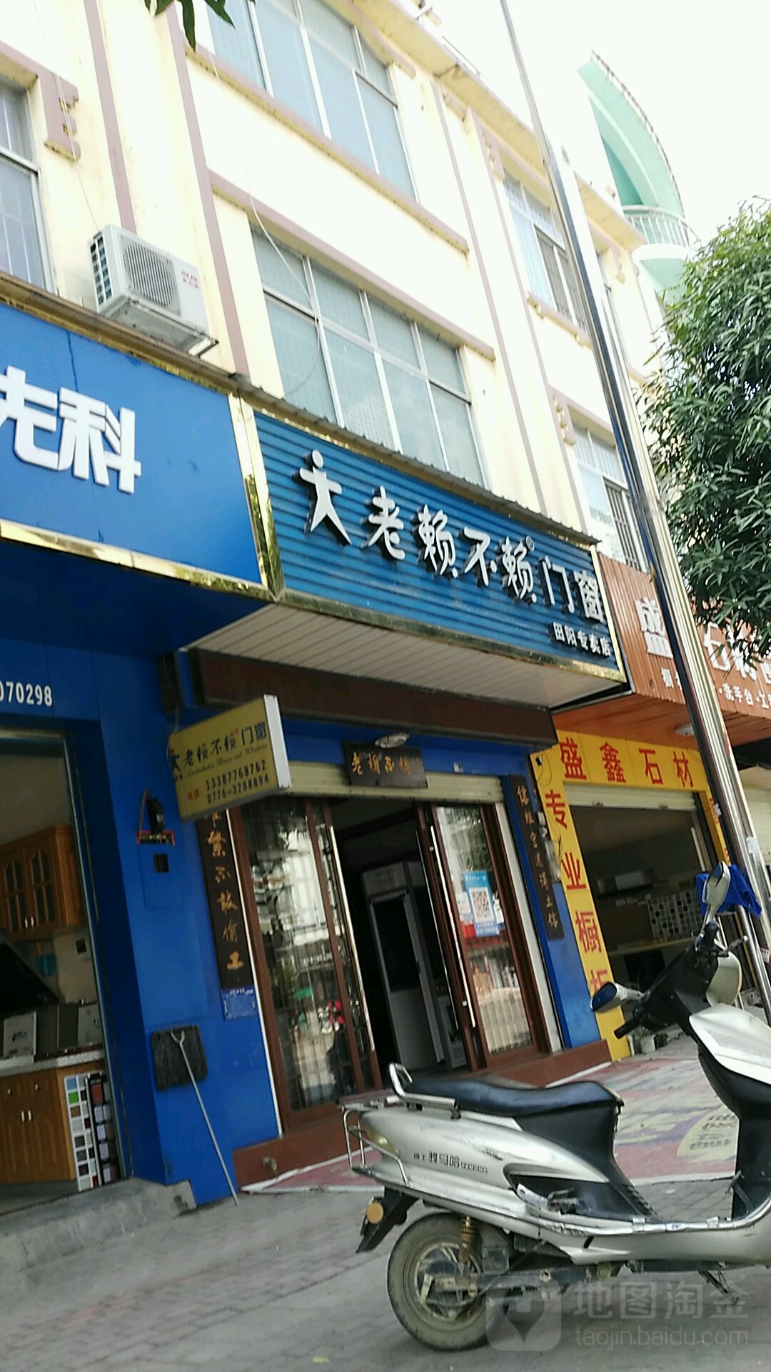 老赖不赖门窗(田阳专卖店)