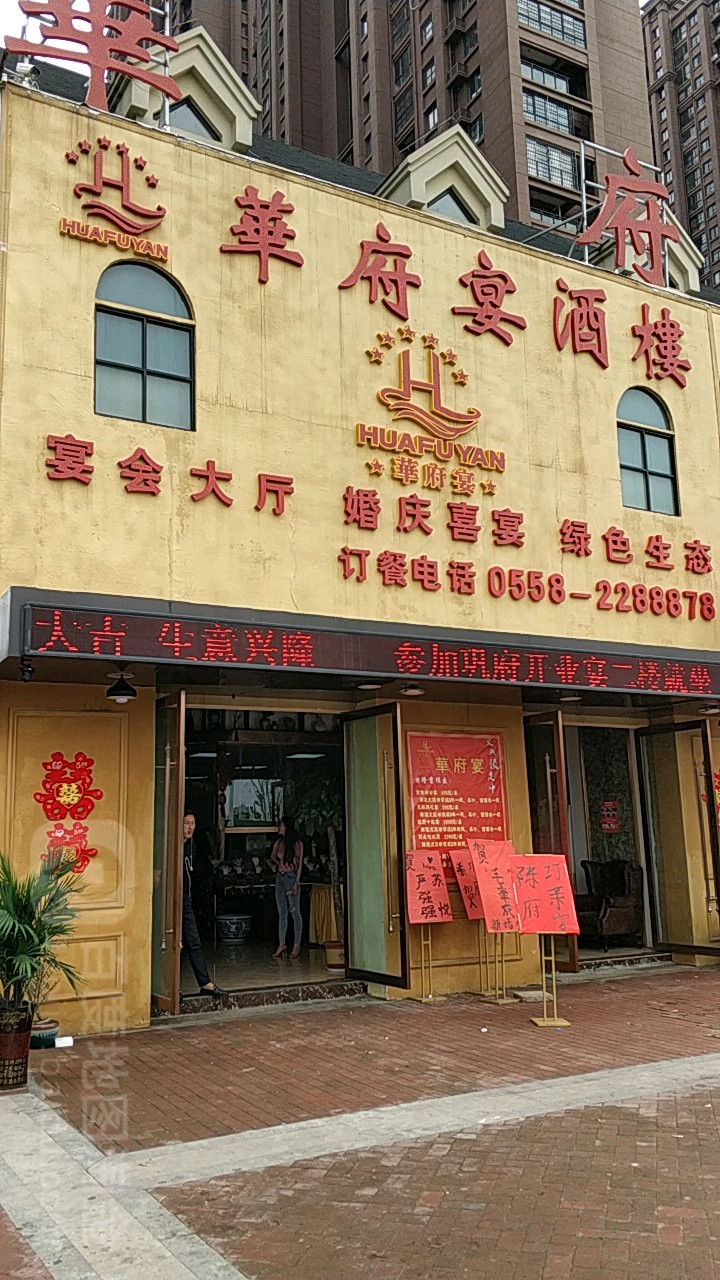 阜阳上档次的大饭店图片