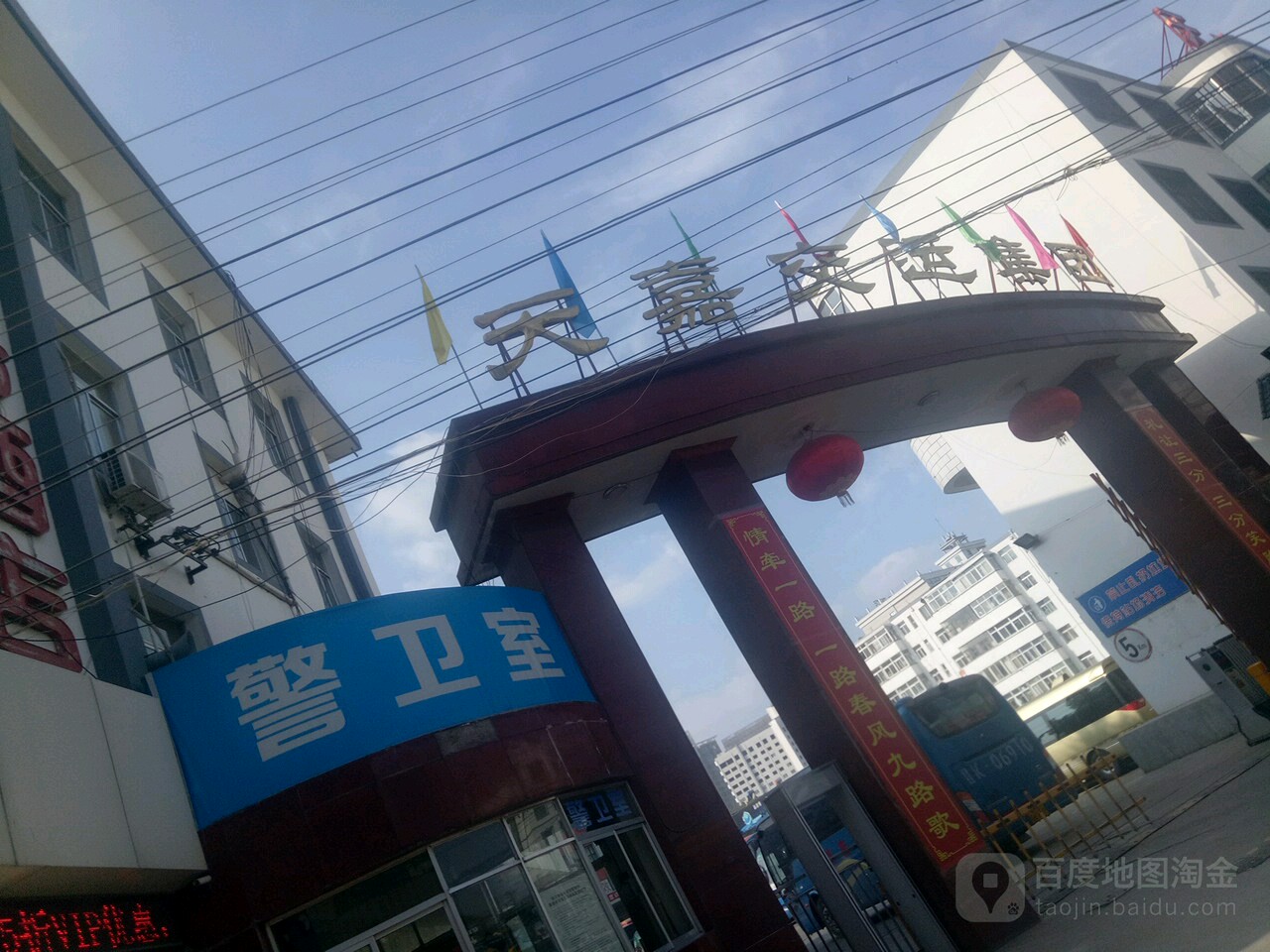 天嘉交运集团
