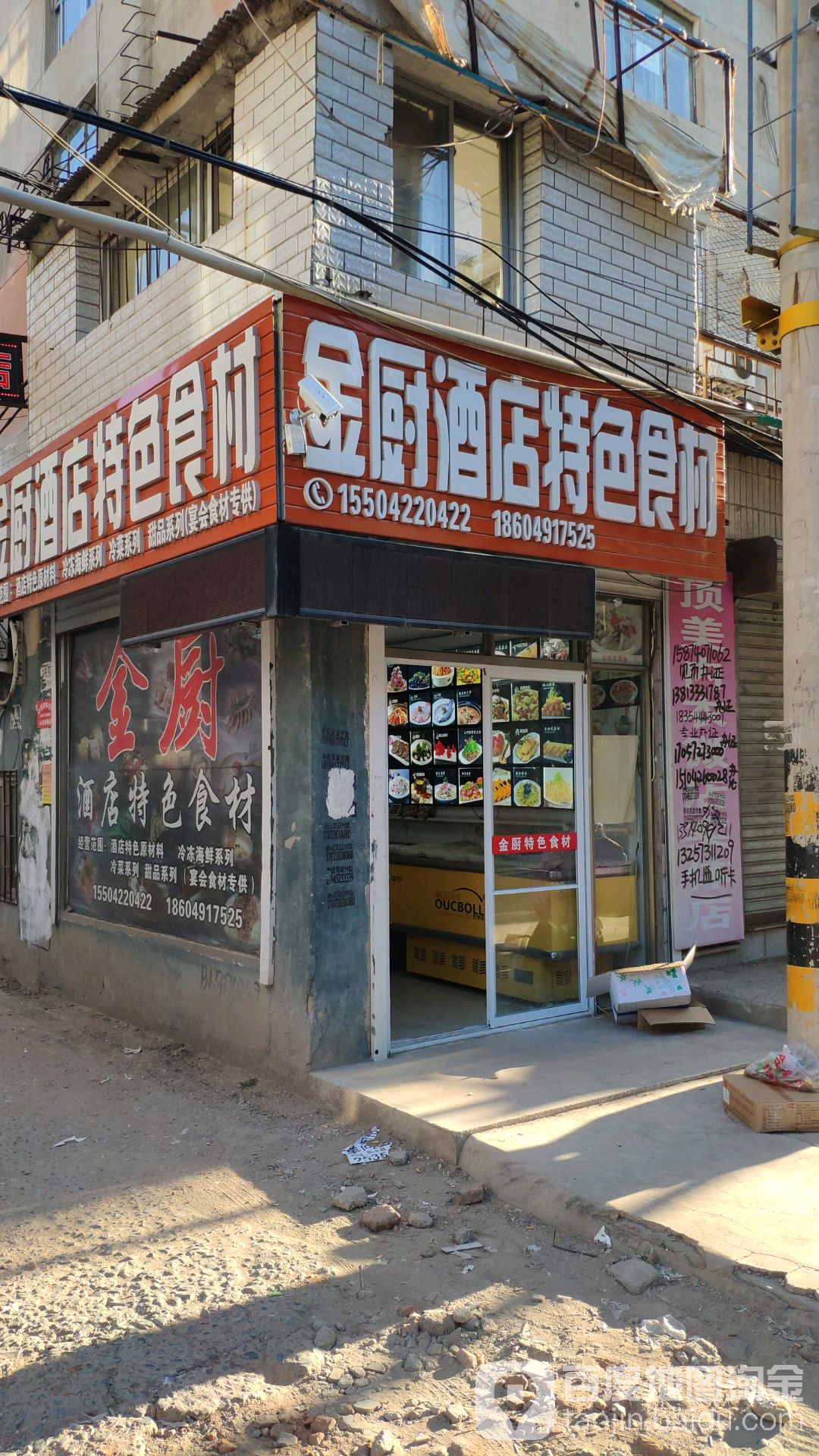 金厨酒店特色食材商店