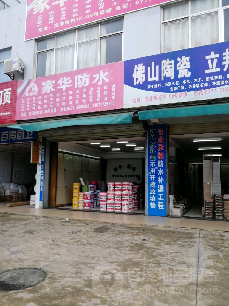 广西钦州家华装饰工程有限公司