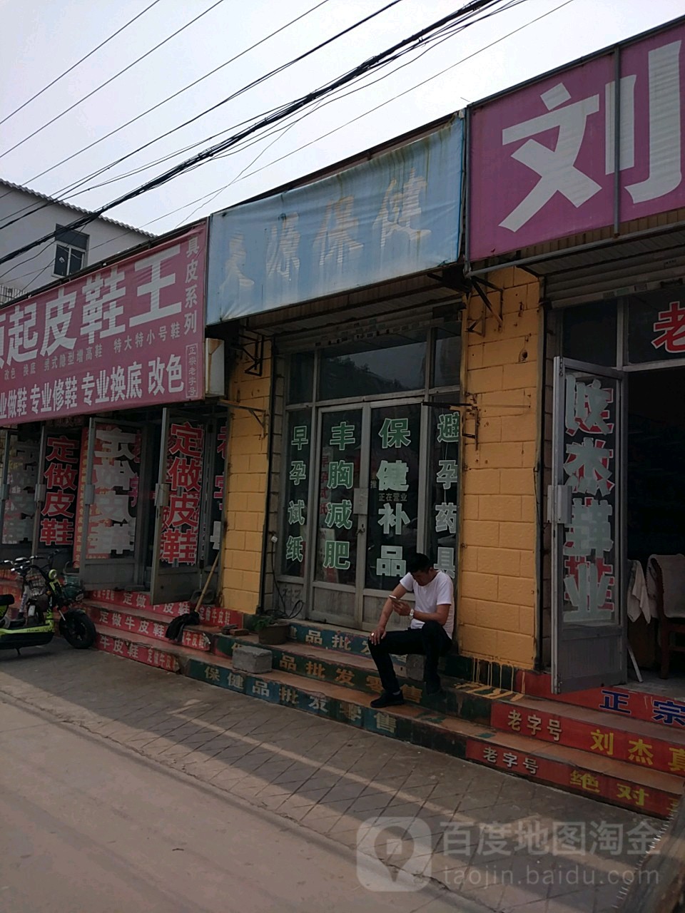天源保健