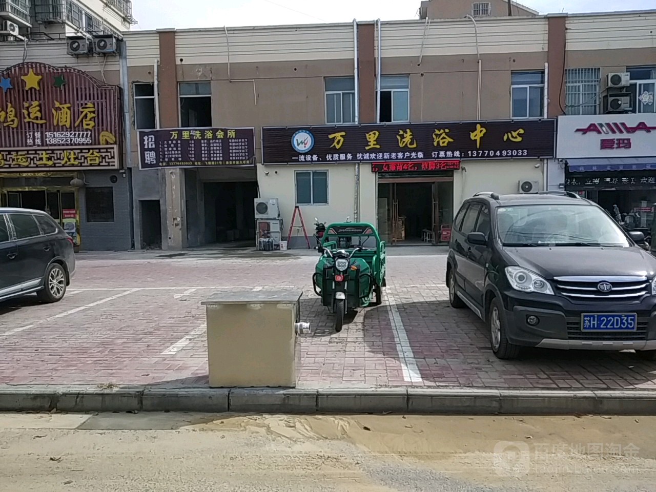 万里洗浴中心(飞耀路店)