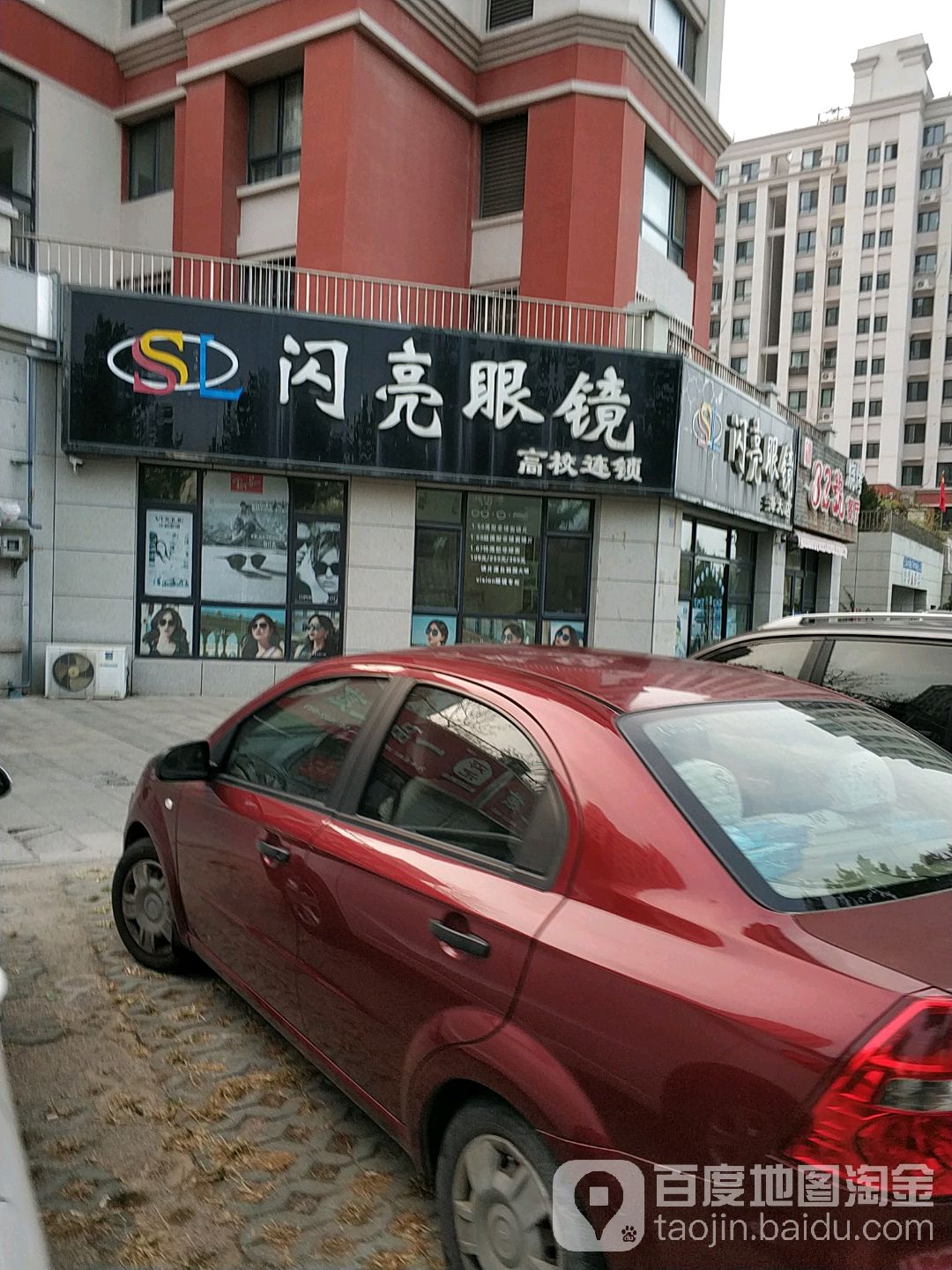 闪亮眼睛连锁(海大店)