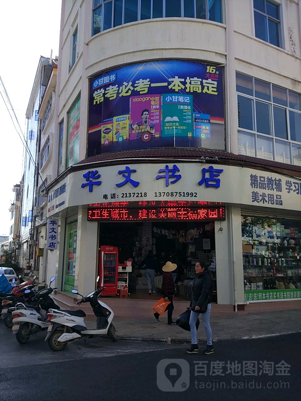 华文斩书店(府门路店)