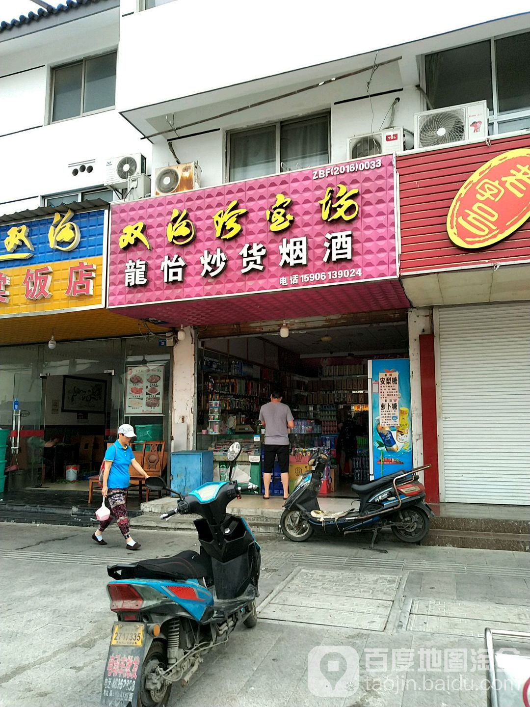 龙怡炒货燕酒店