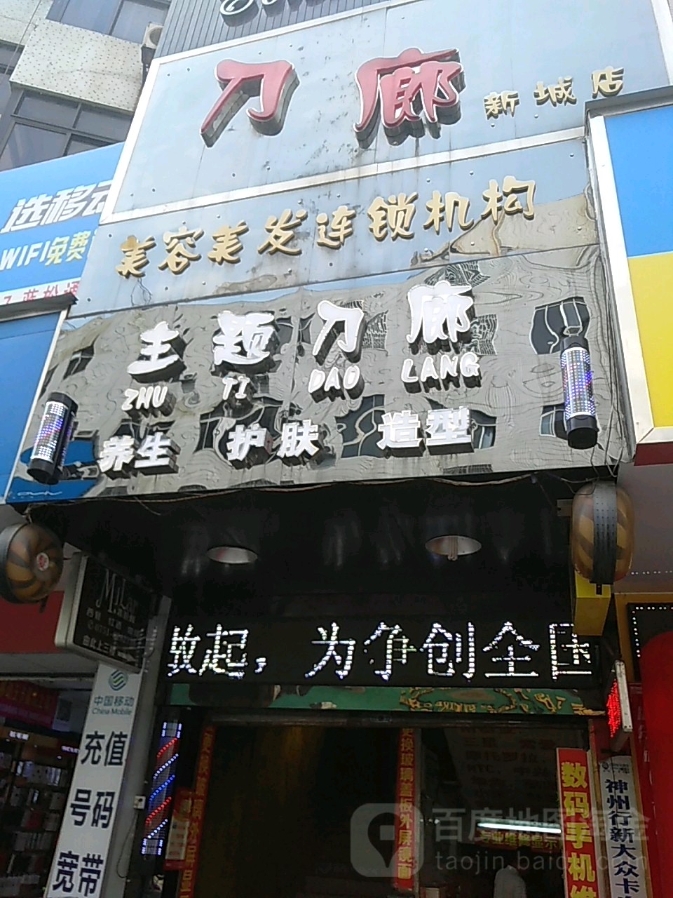 刀廊连锁机购(仁化新城店)