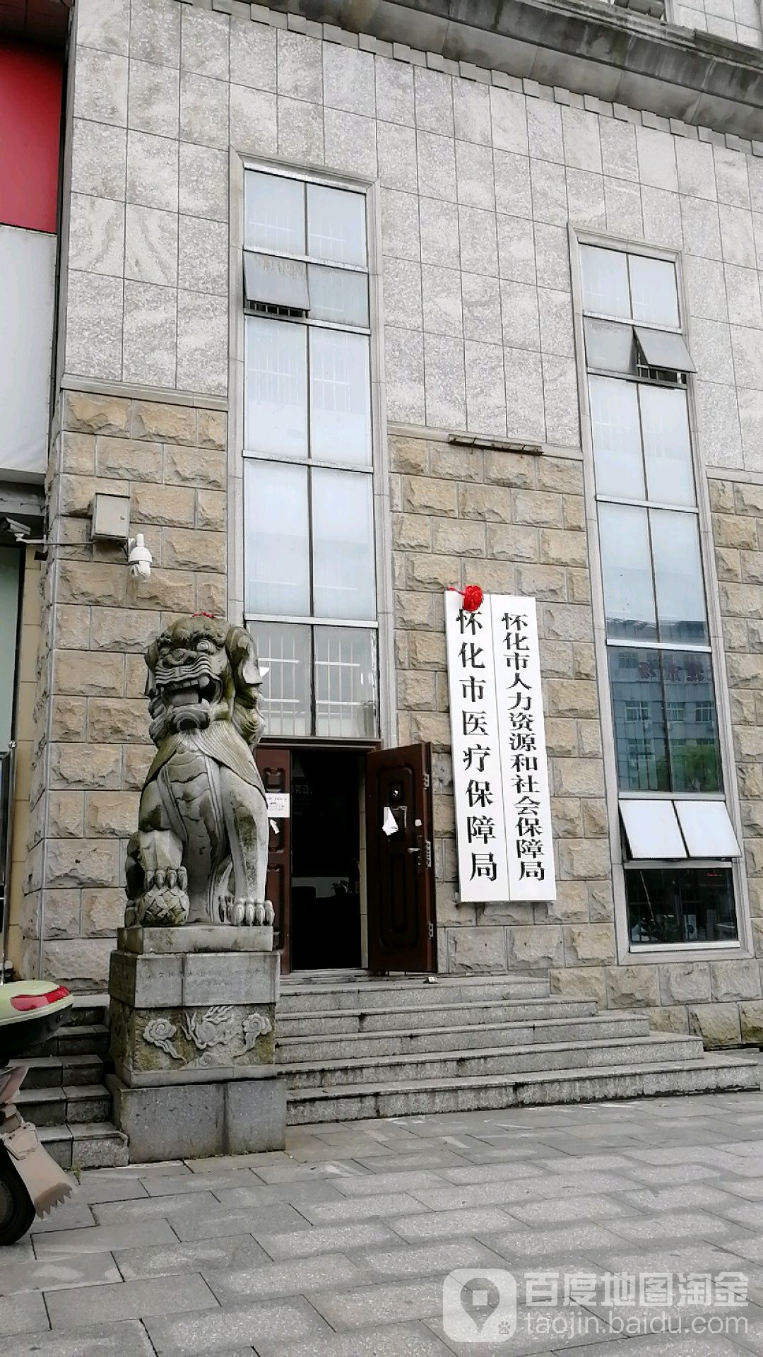 怀化市人力资源和社会保障局